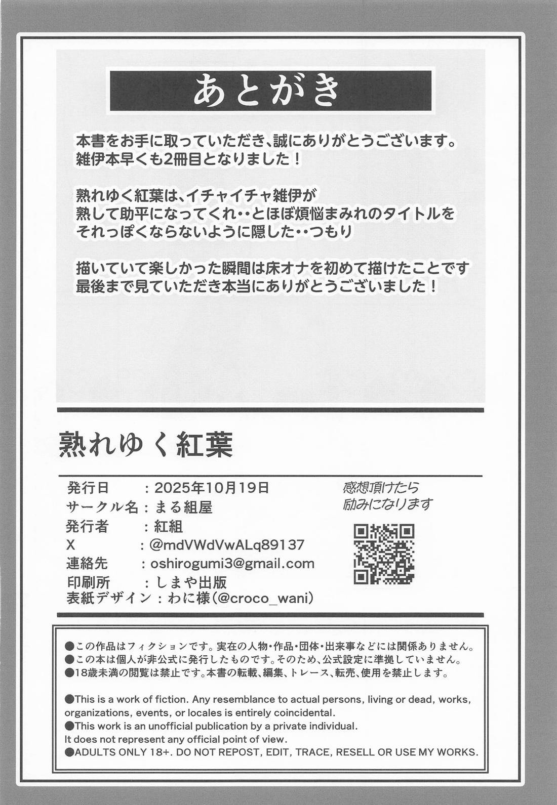 熟れゆく紅葉 29ページ