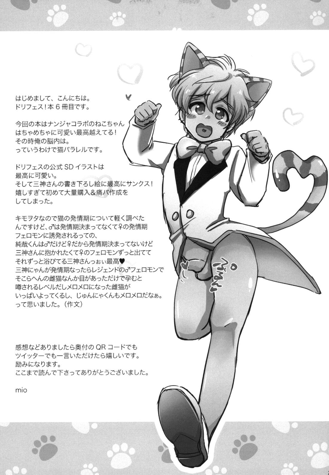 発情♂猫のオナホになるニャン 20ページ