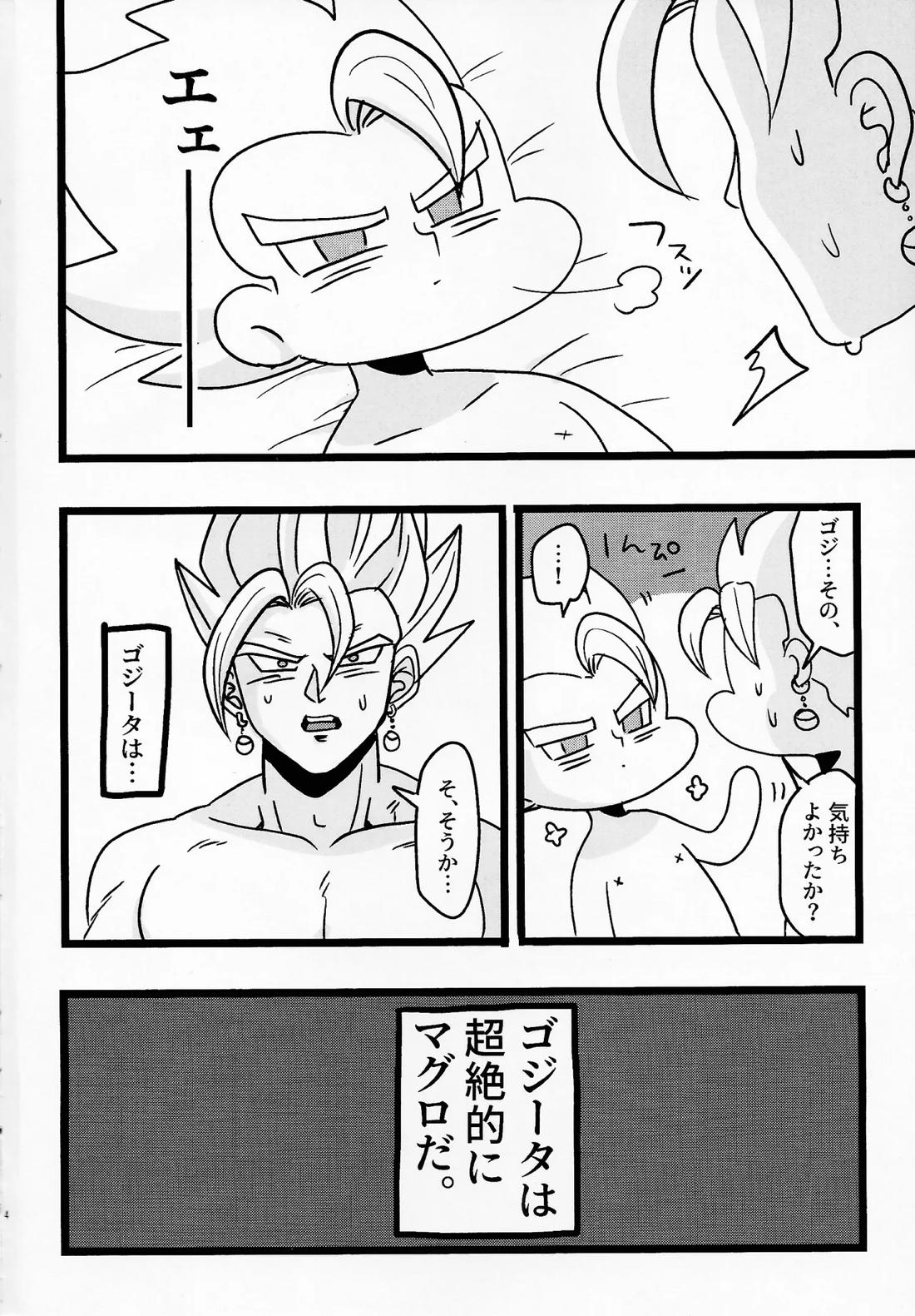 ゴジがオレに秘密なんてない!!…よな？ 3ページ