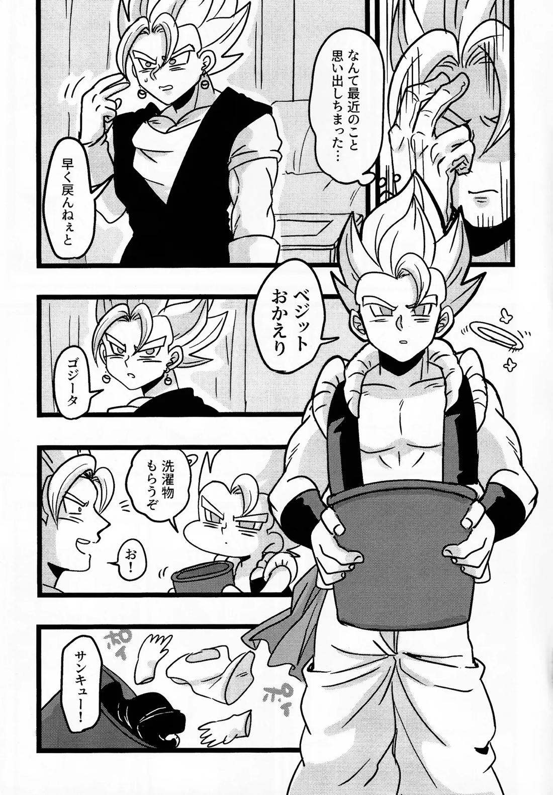 ゴジがオレに秘密なんてない!!…よな？ 4ページ