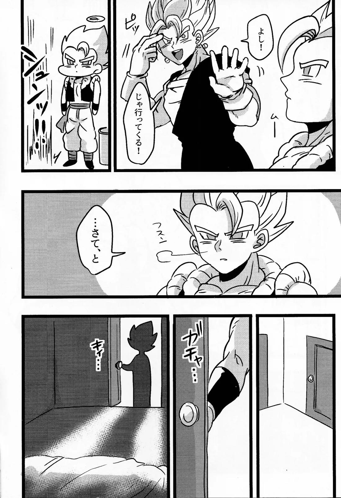 ゴジがオレに秘密なんてない!!…よな？ 5ページ