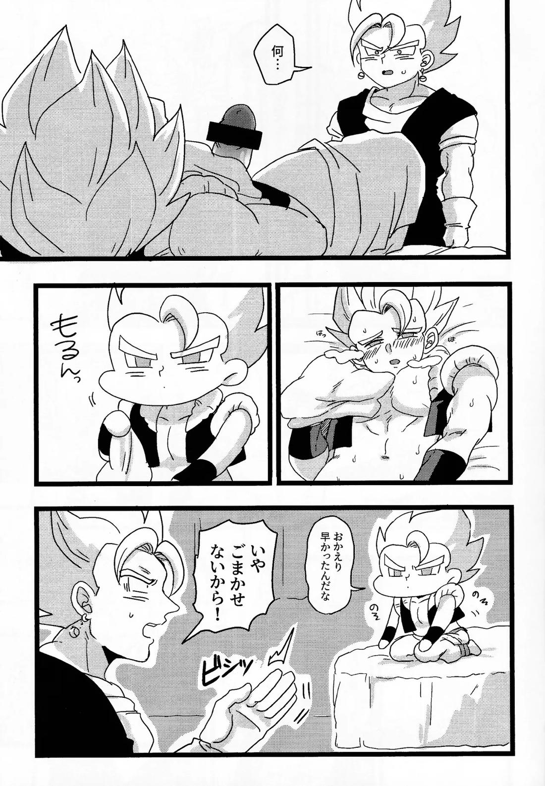 ゴジがオレに秘密なんてない!!…よな？ 8ページ