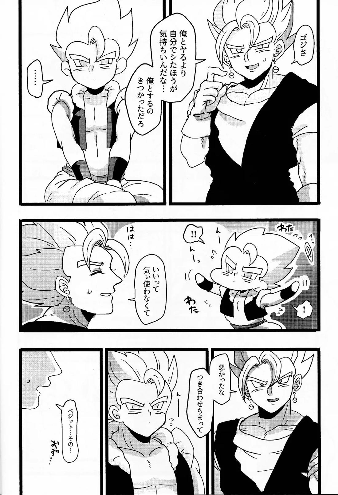 ゴジがオレに秘密なんてない!!…よな？ 9ページ