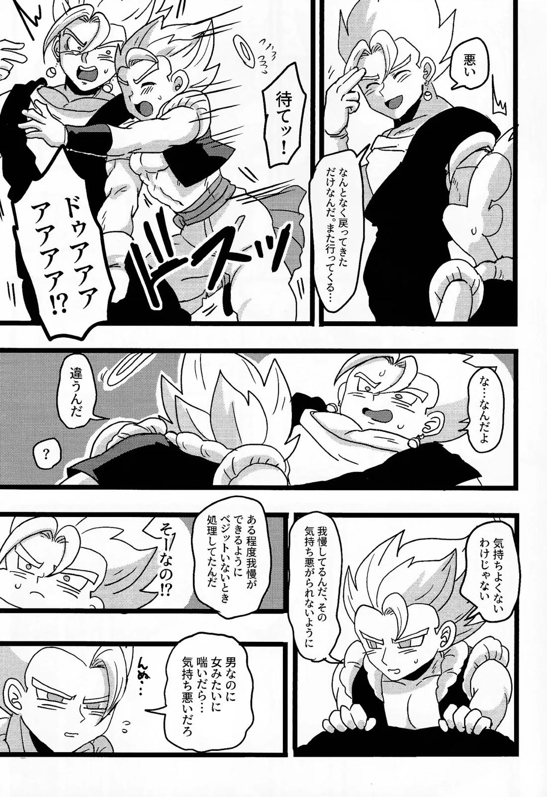 ゴジがオレに秘密なんてない!!…よな？ 10ページ