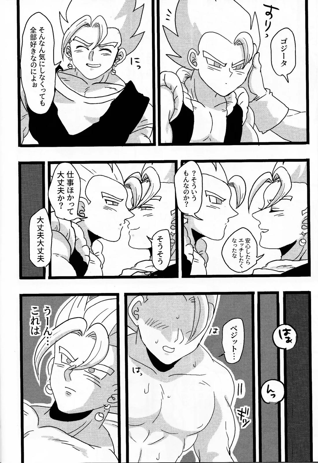 ゴジがオレに秘密なんてない!!…よな？ 11ページ