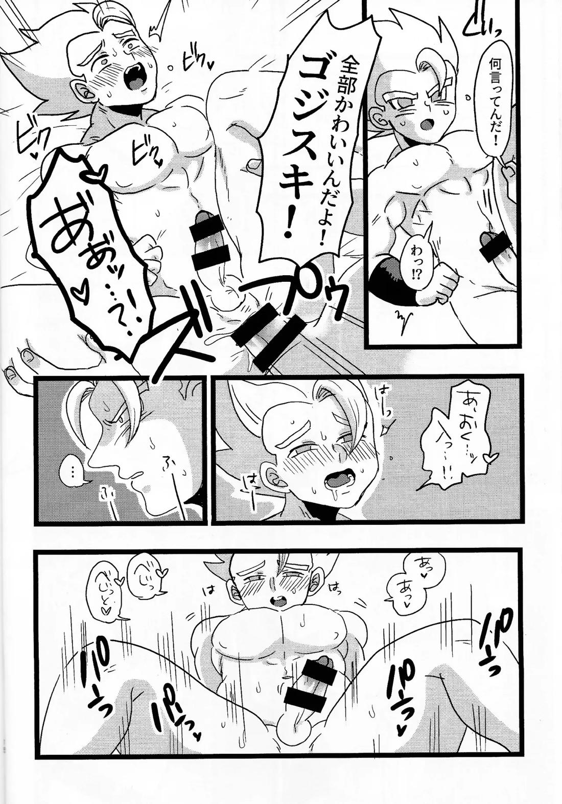 ゴジがオレに秘密なんてない!!…よな？ 13ページ