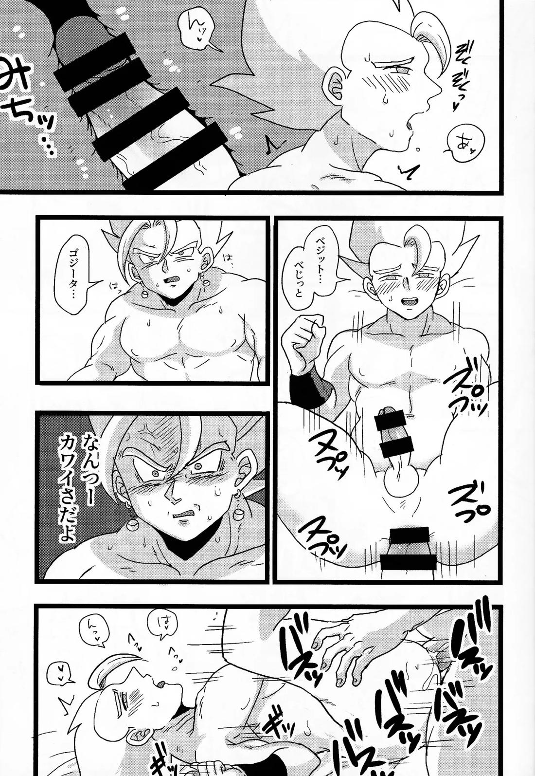 ゴジがオレに秘密なんてない!!…よな？ 14ページ