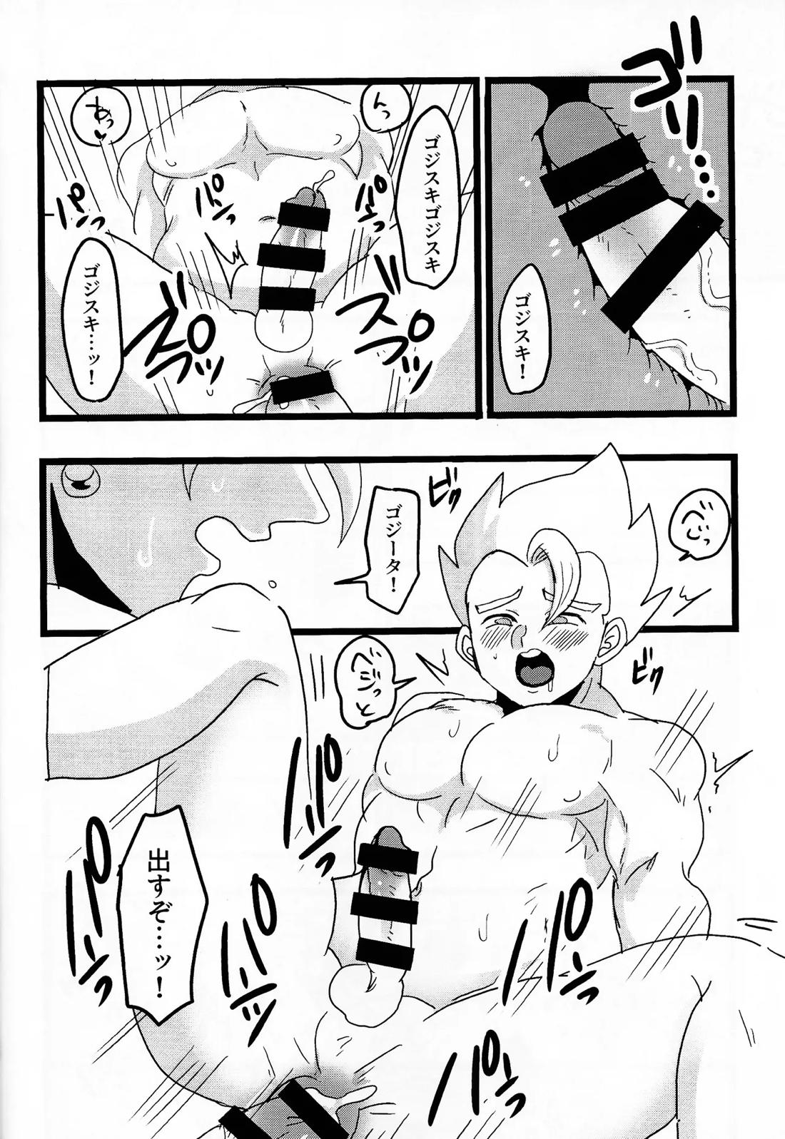 ゴジがオレに秘密なんてない!!…よな？ 15ページ