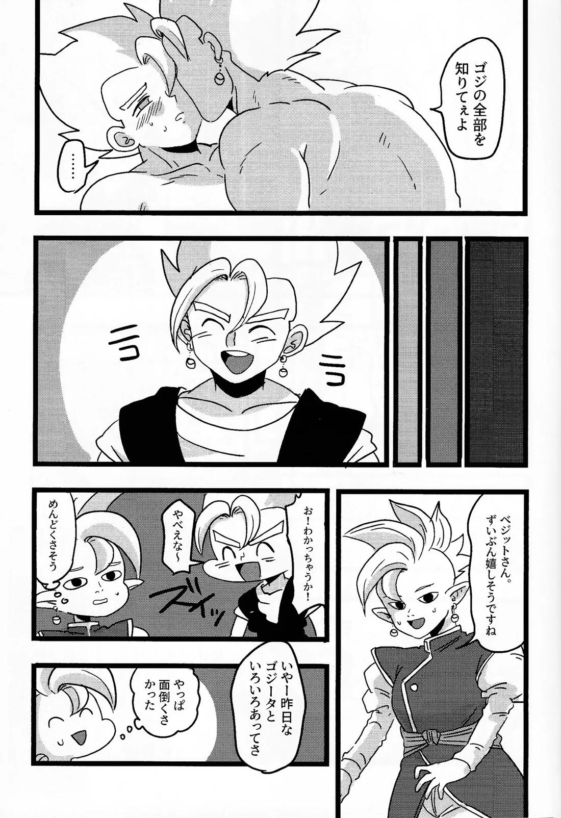 ゴジがオレに秘密なんてない!!…よな？ 18ページ
