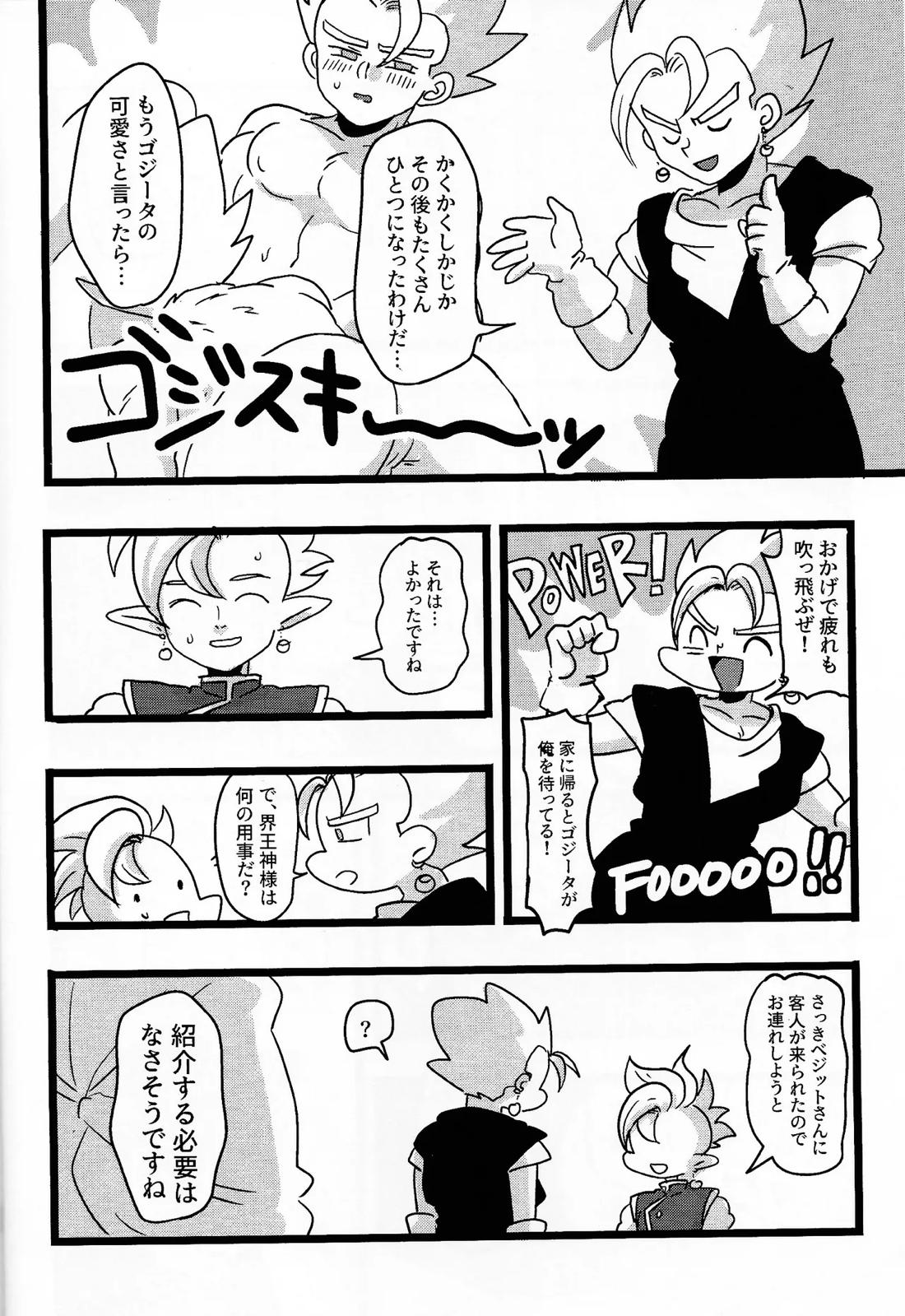 ゴジがオレに秘密なんてない!!…よな？ 19ページ
