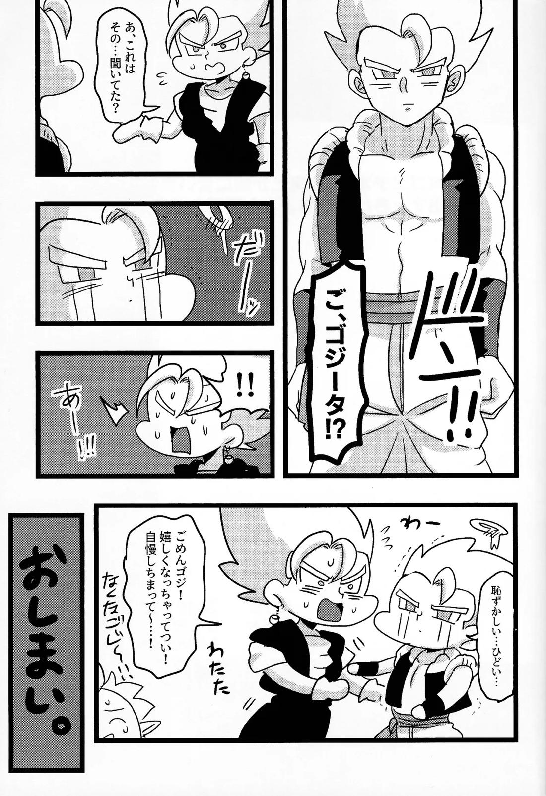 ゴジがオレに秘密なんてない!!…よな？ 20ページ