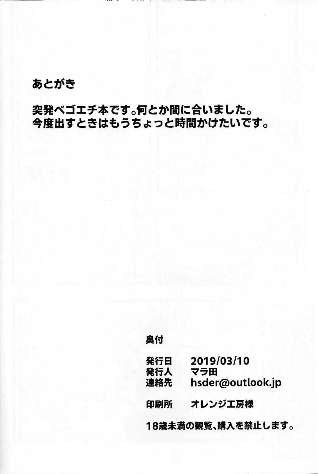 ゴジがオレに秘密なんてない!!…よな？ 21ページ
