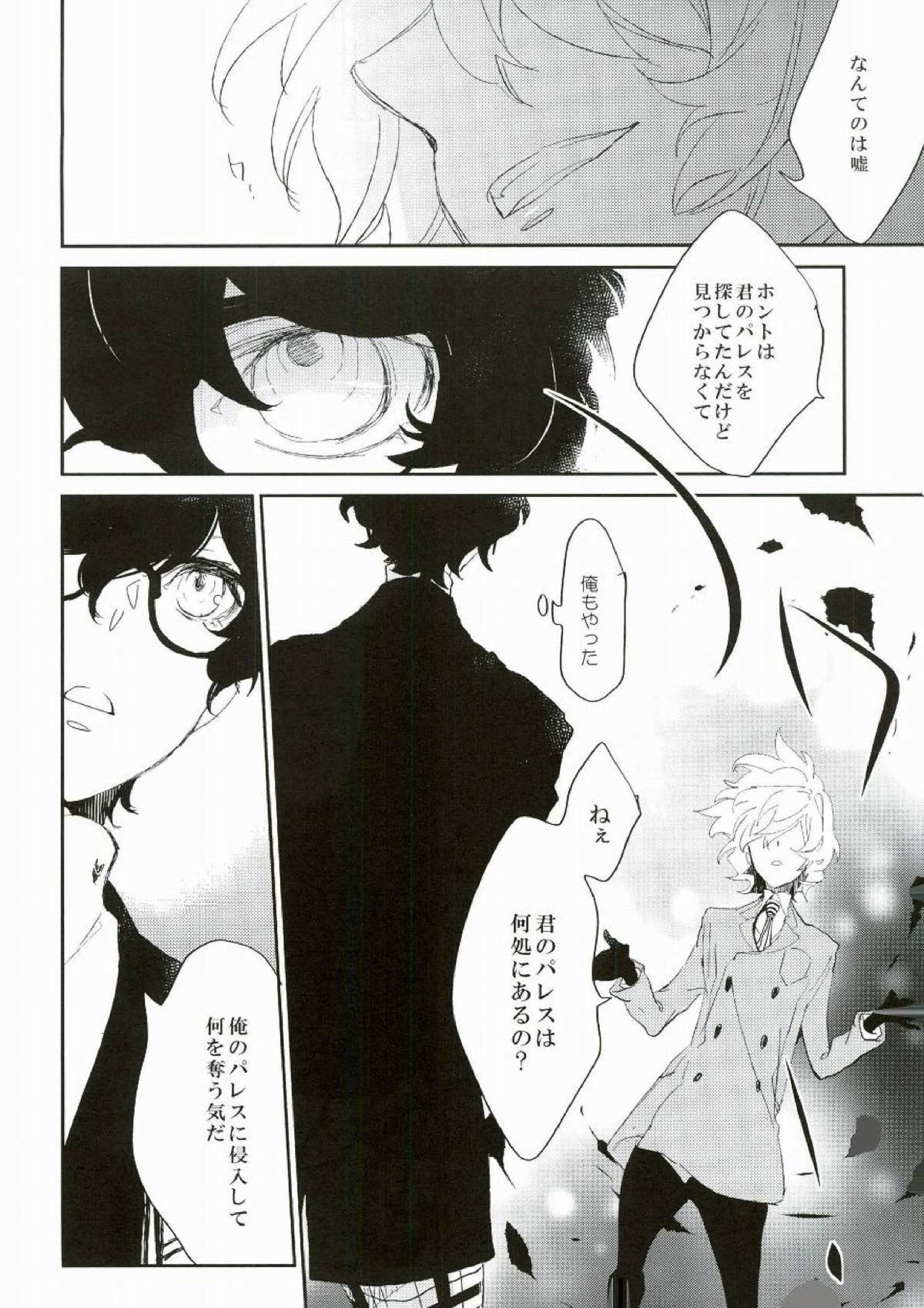 Trick or treat？ 13ページ