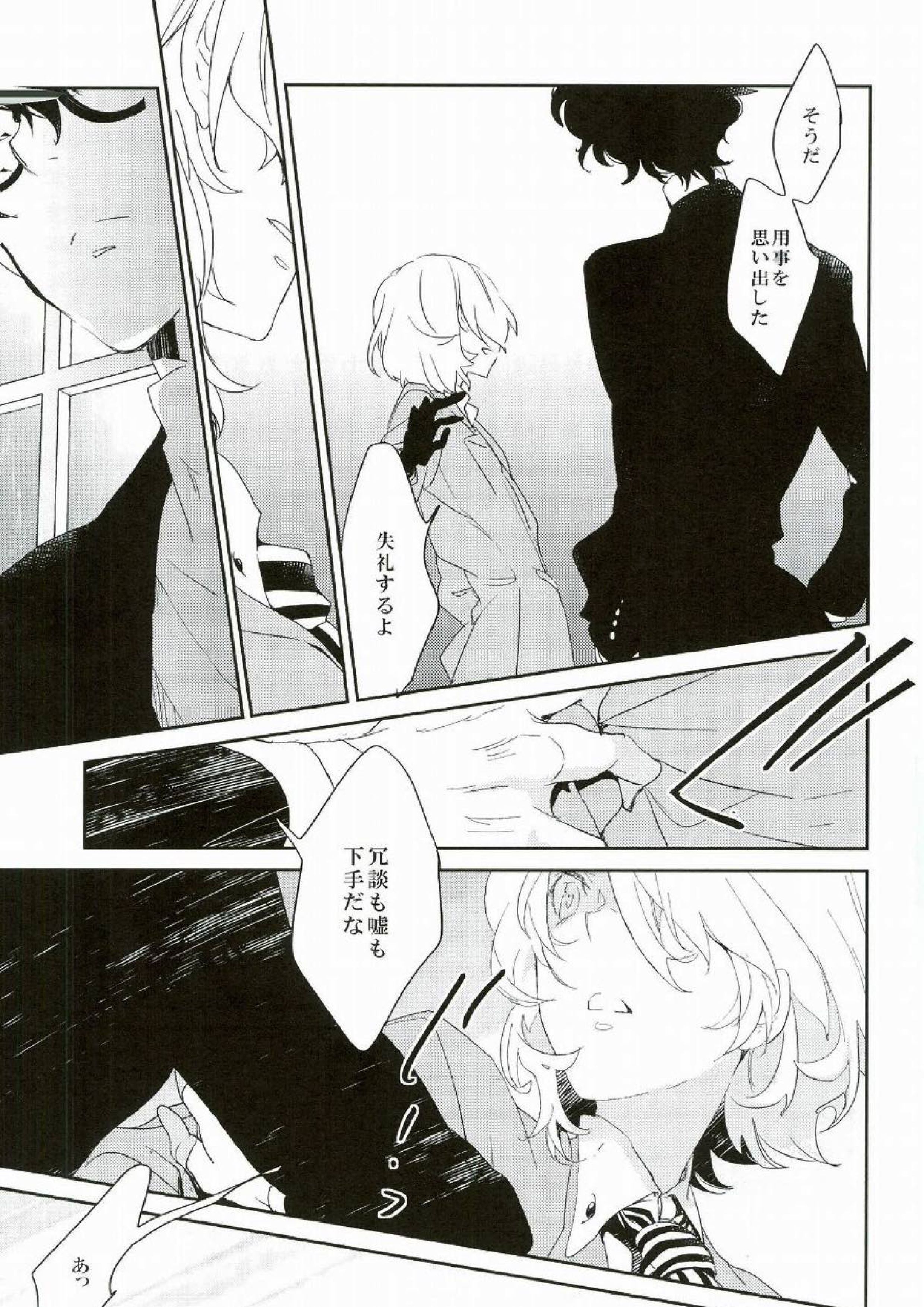 Trick or treat？ 16ページ