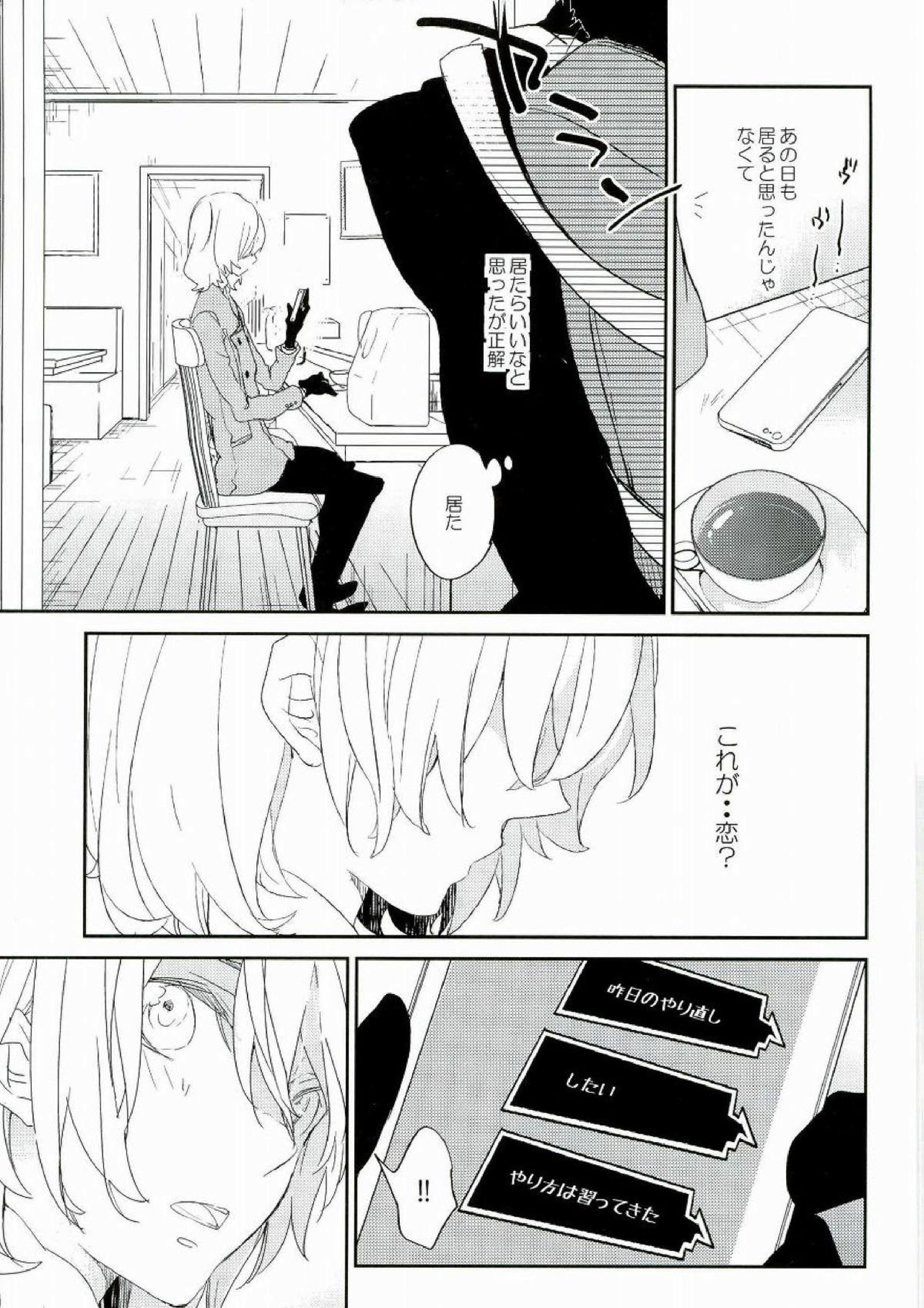 Trick or treat？ 26ページ