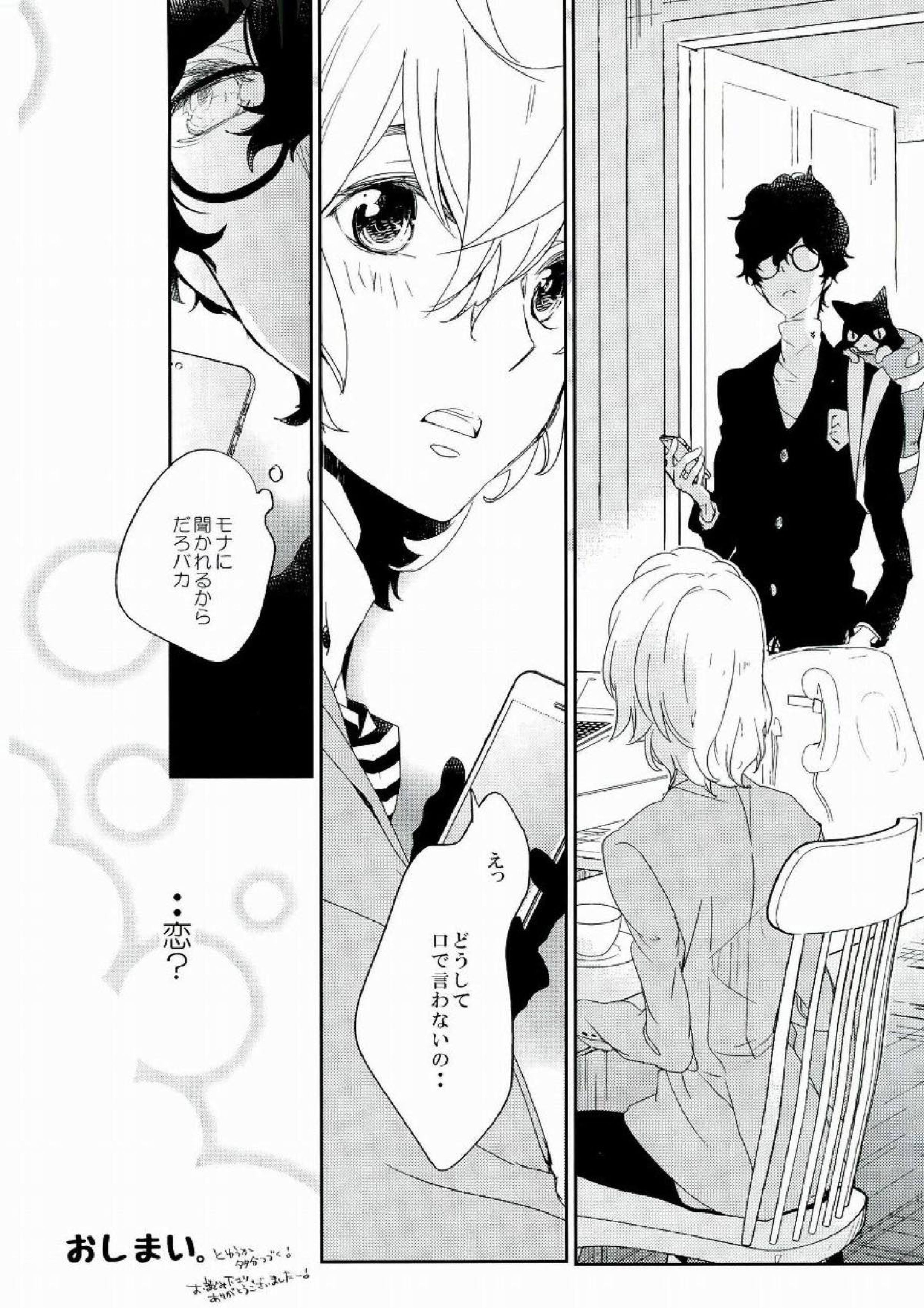 Trick or treat？ 27ページ