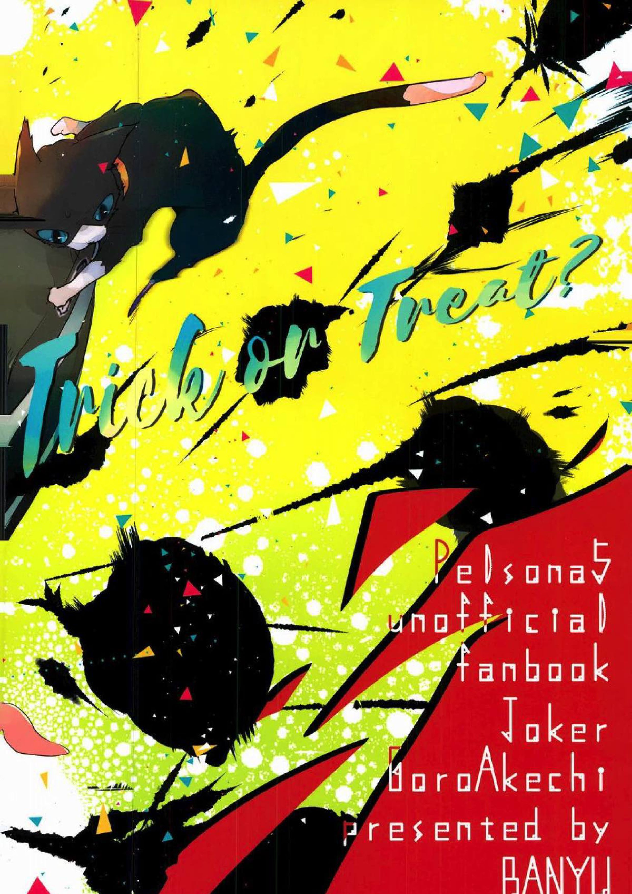 Trick or treat？ 28ページ