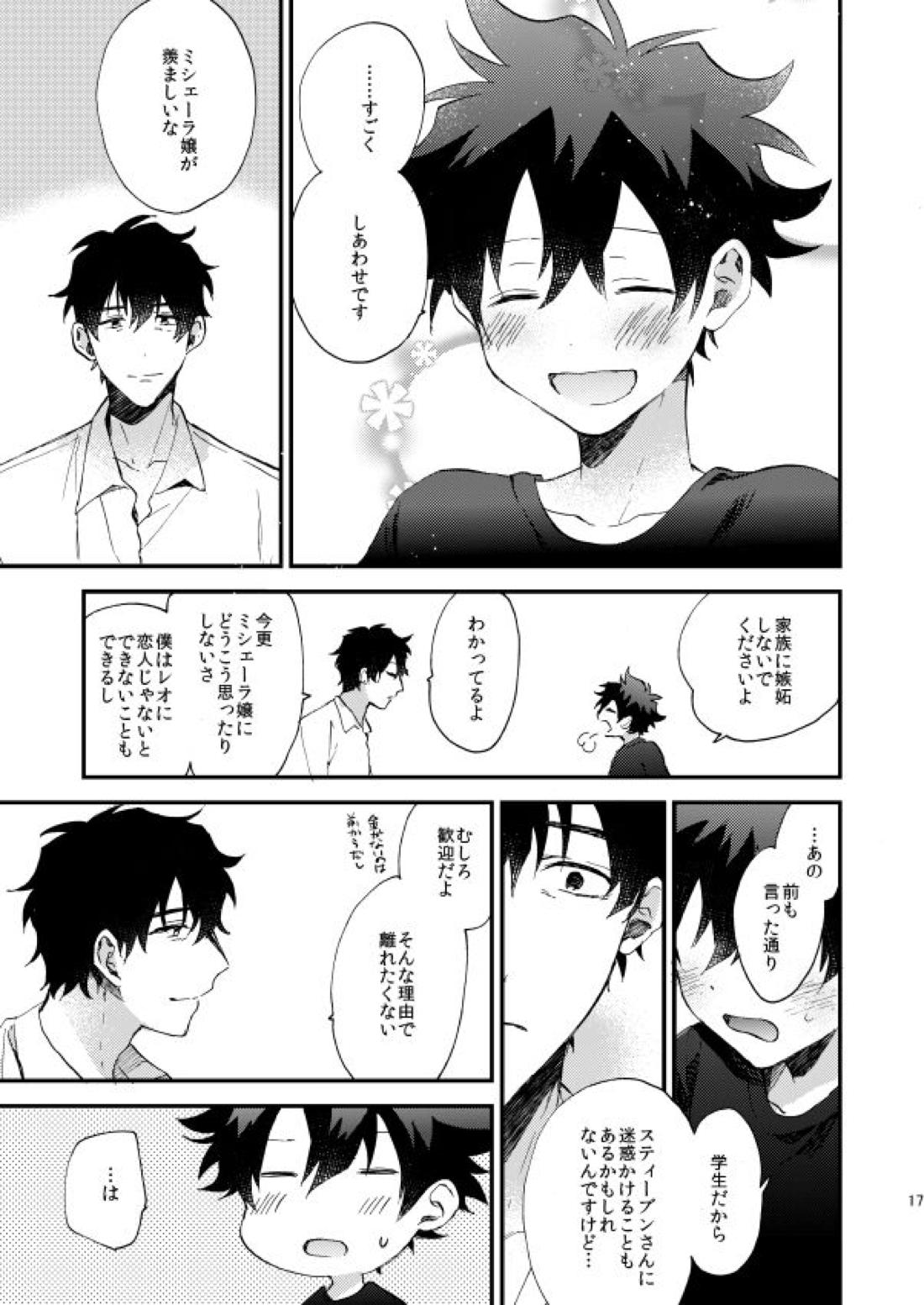 銀世界で待ち合わせ 16ページ