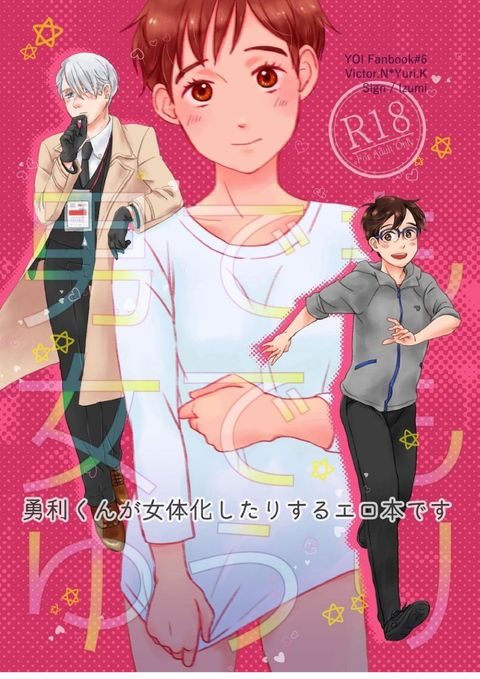 男でも女でもゆうり