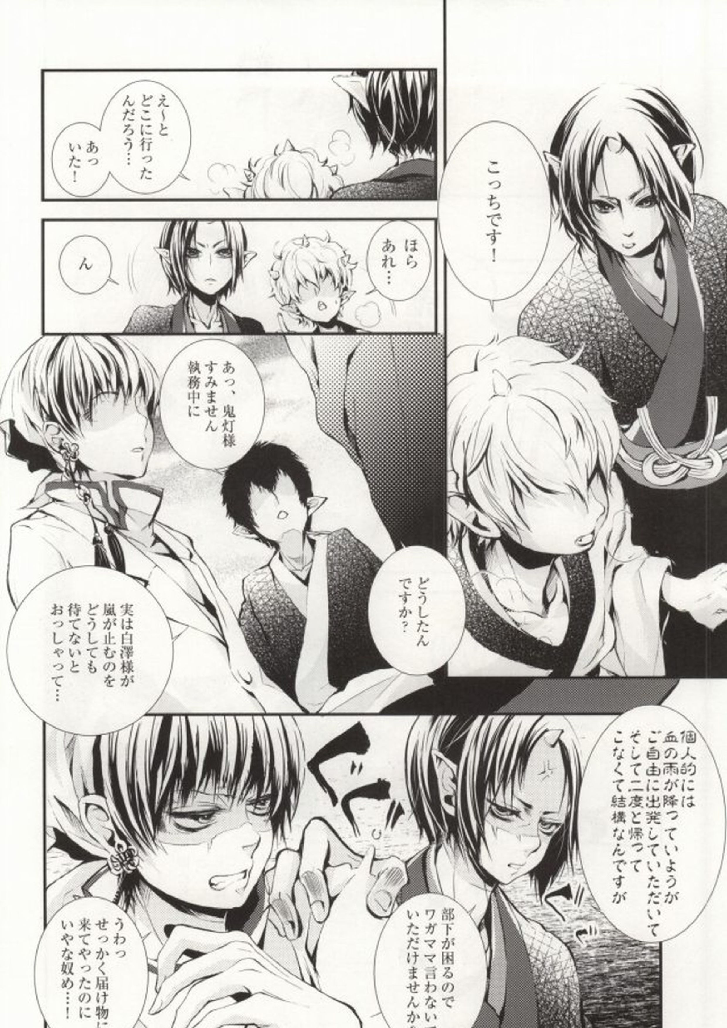 花うた -完全版- 5ページ