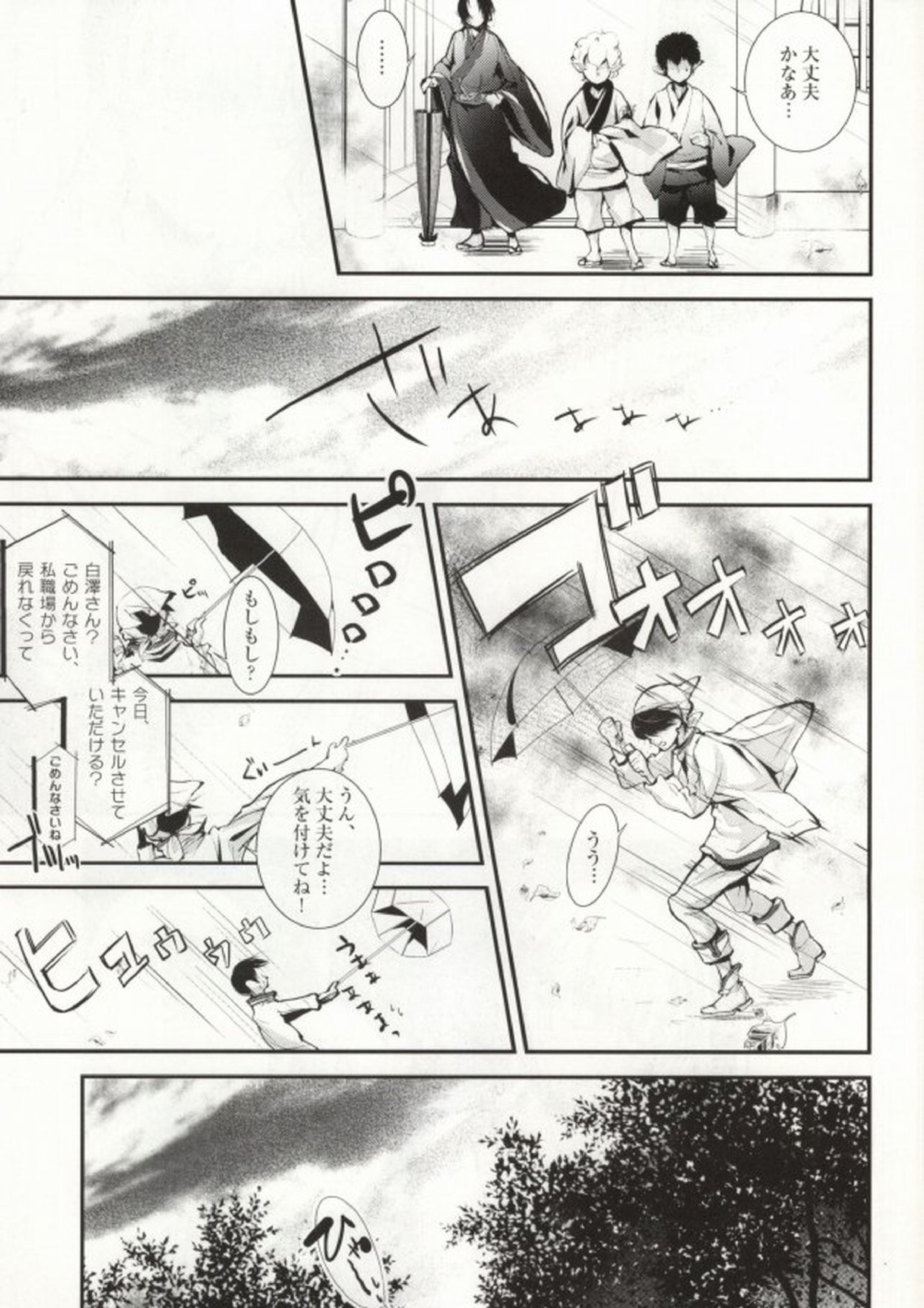 花うた -完全版- 8ページ