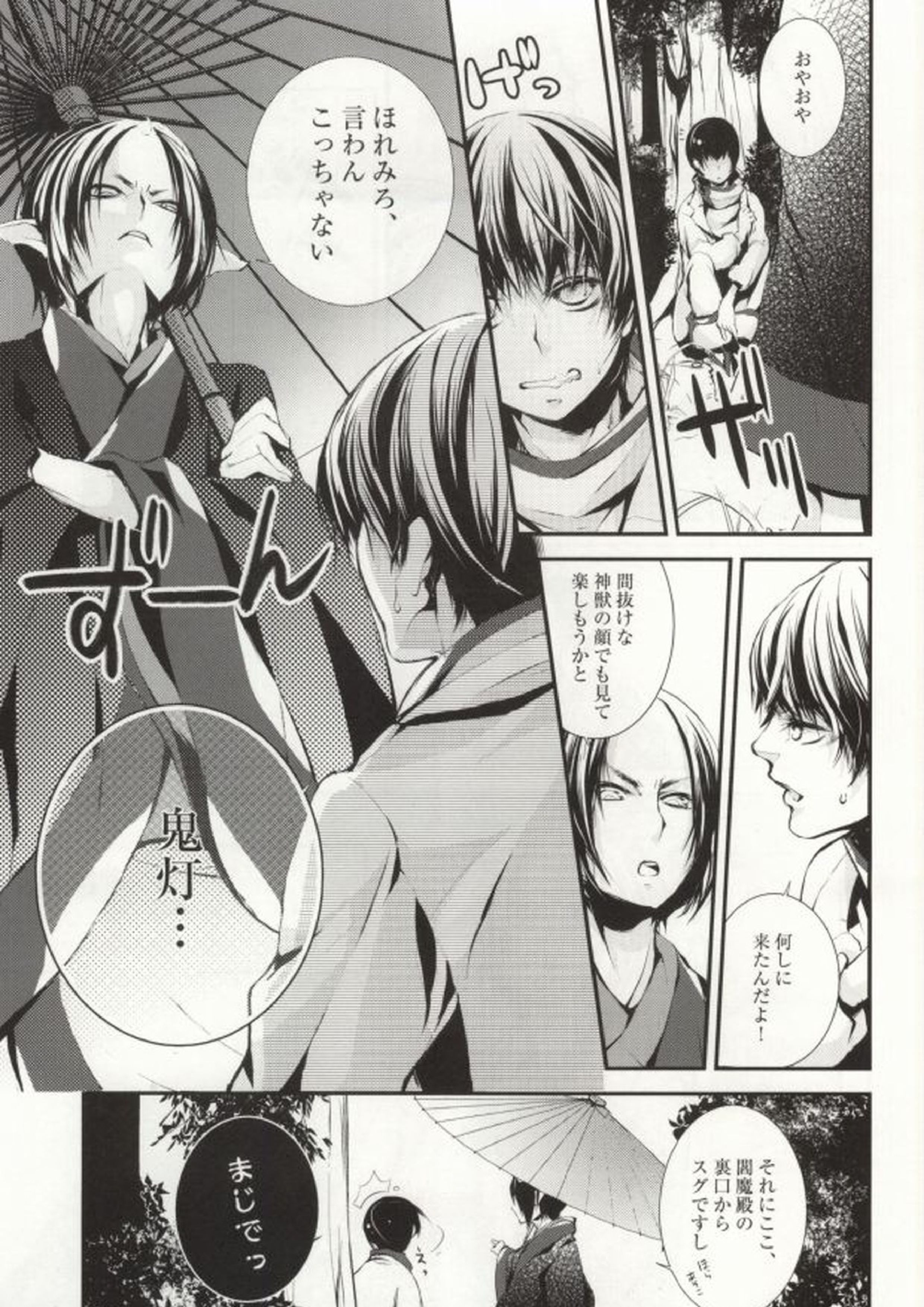 花うた -完全版- 10ページ