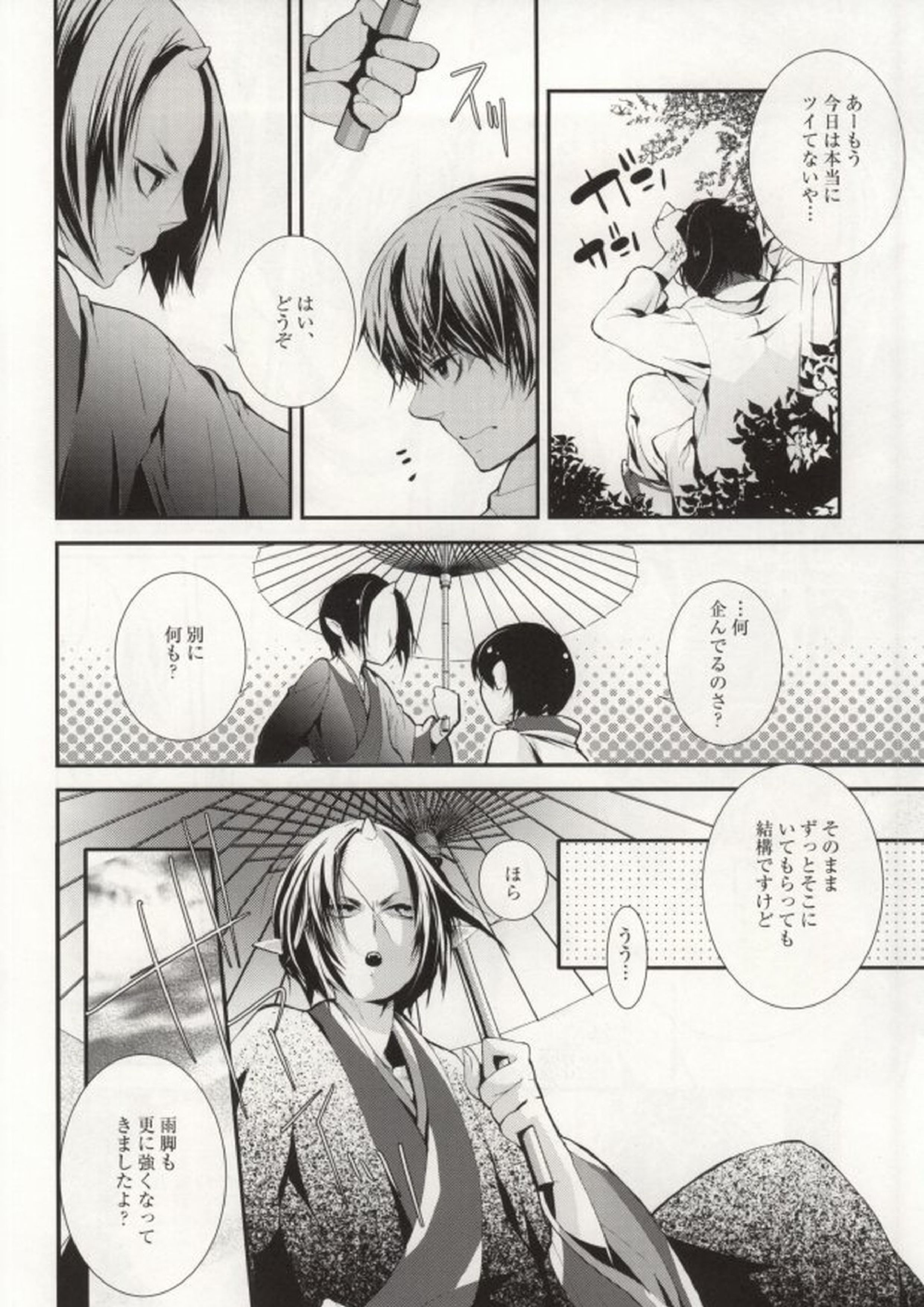 花うた -完全版- 11ページ