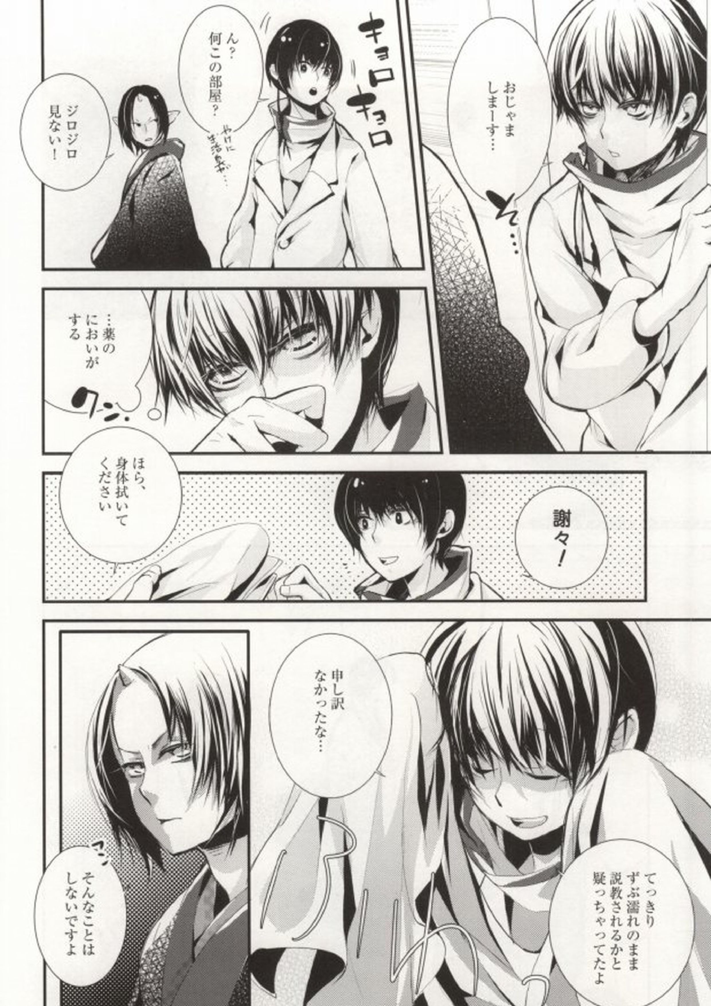 花うた -完全版- 13ページ