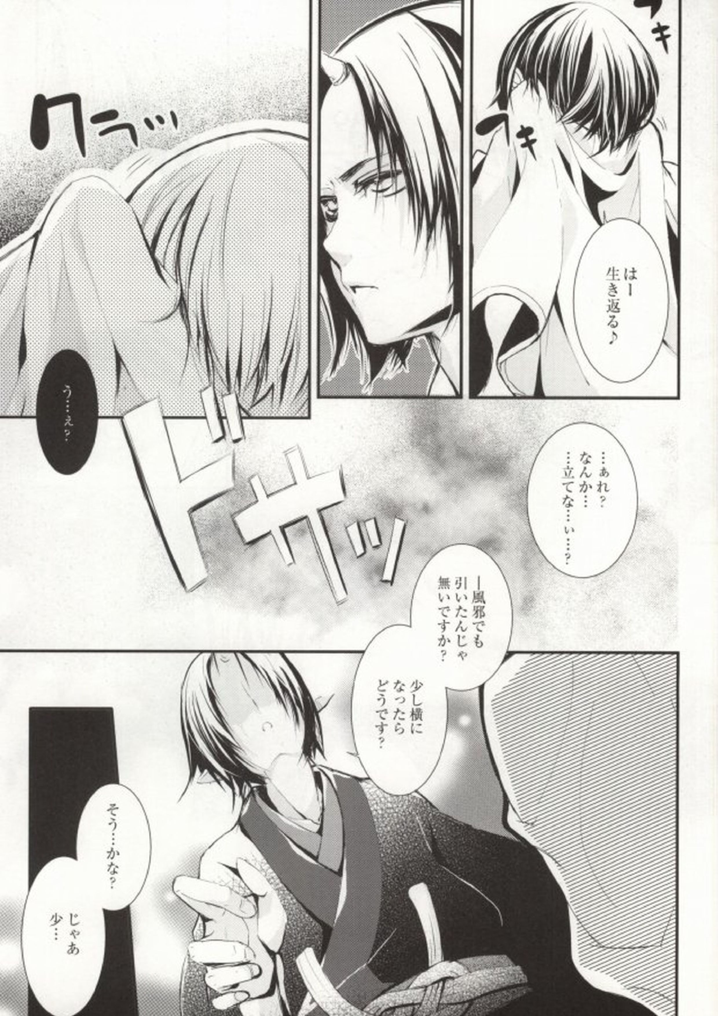 花うた -完全版- 14ページ