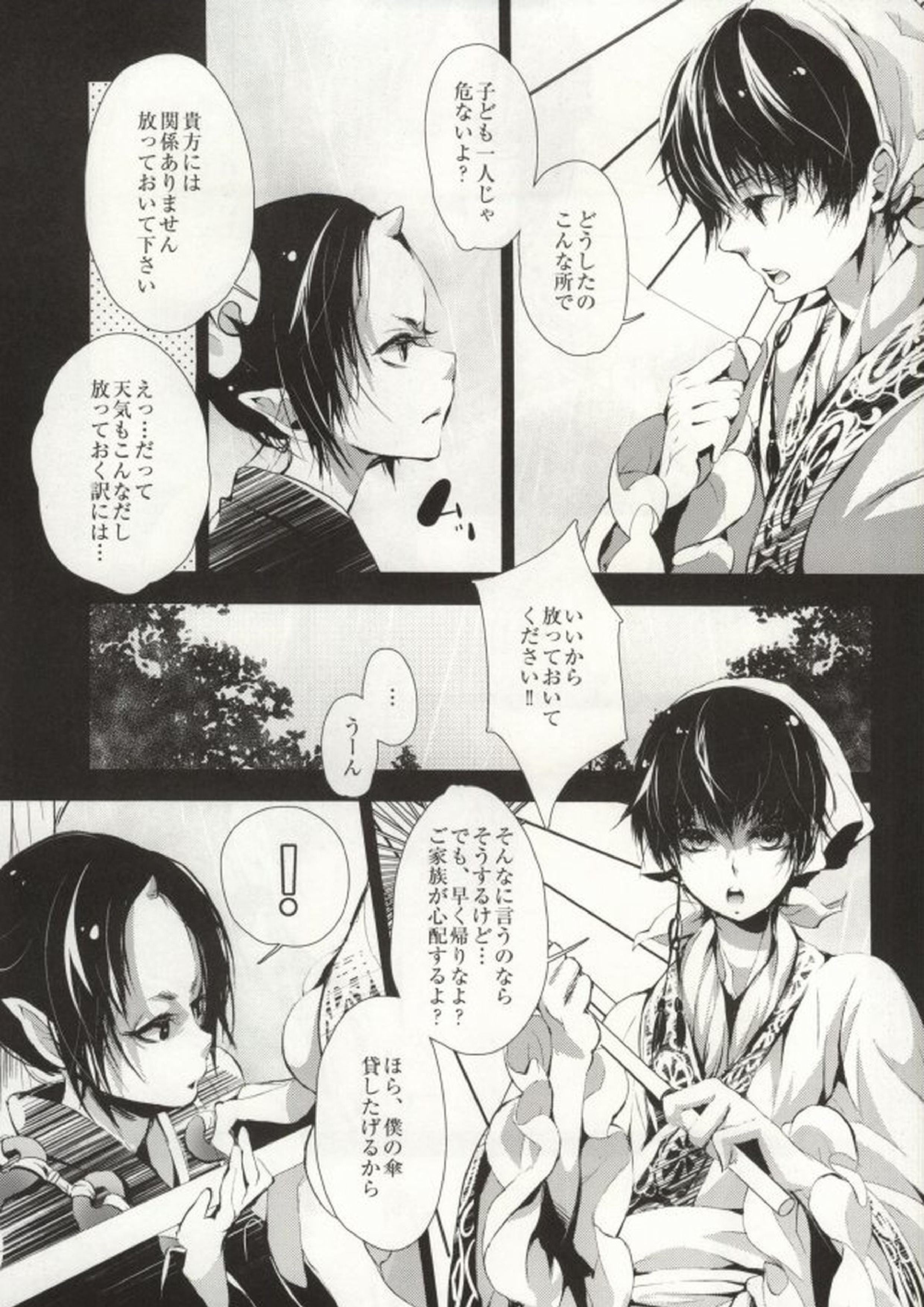 花うた -完全版- 16ページ