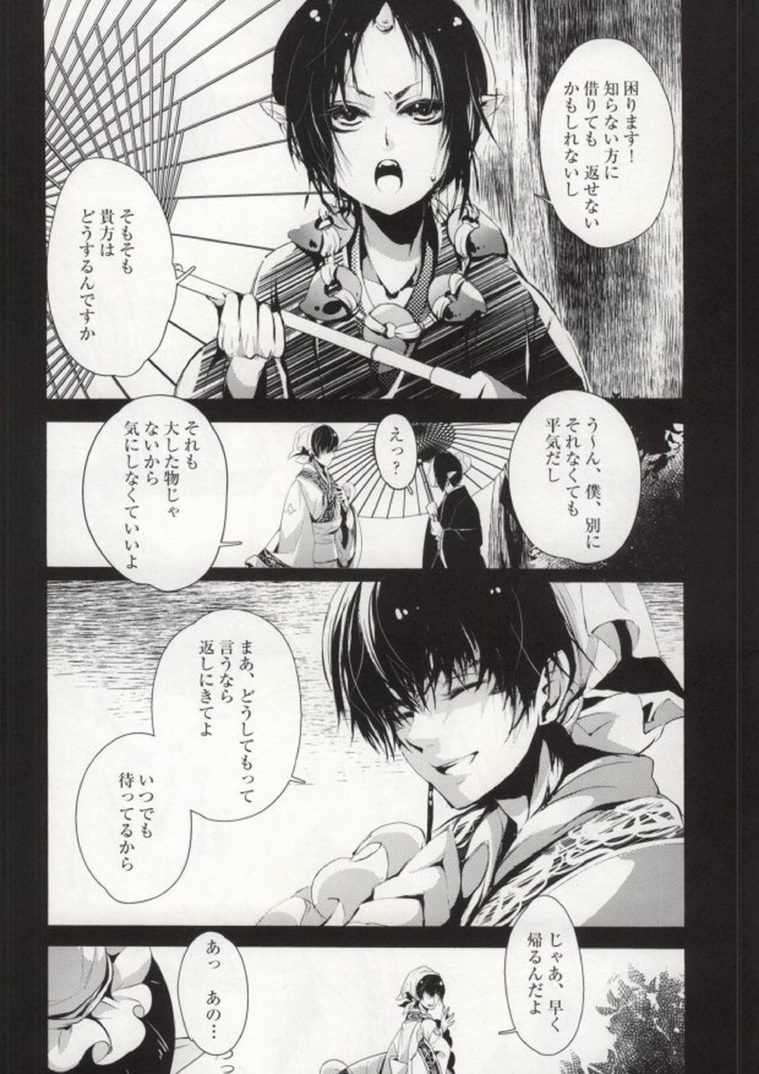 花うた -完全版- 17ページ