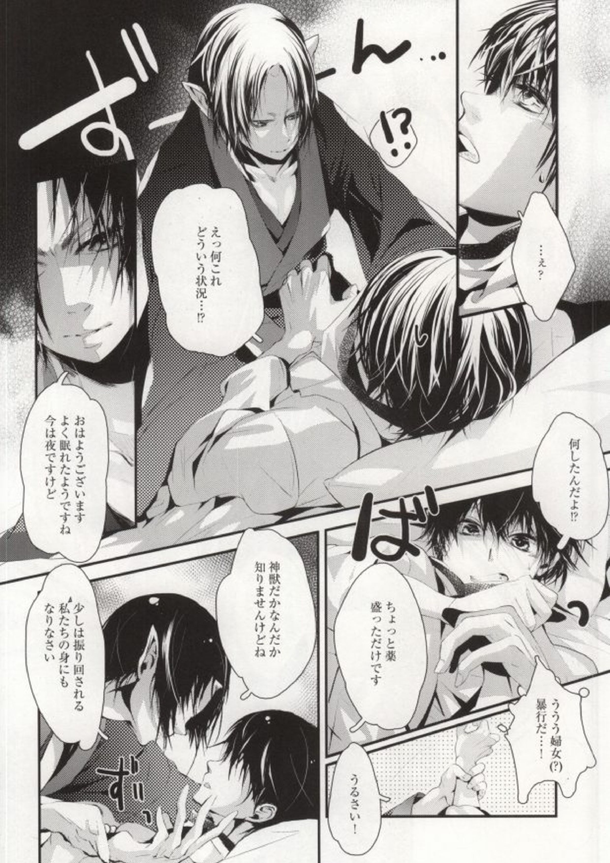 花うた -完全版- 19ページ