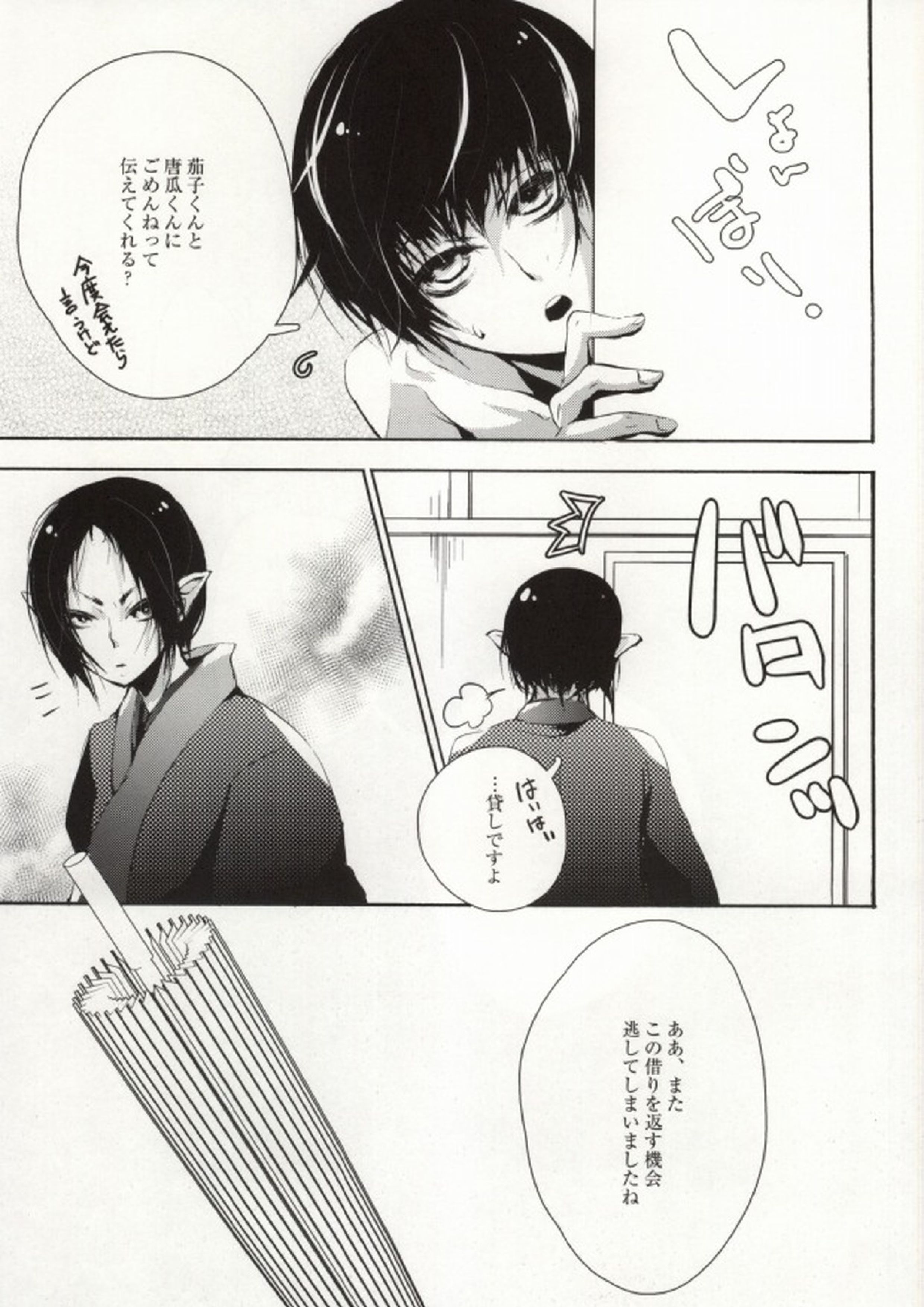 花うた -完全版- 32ページ