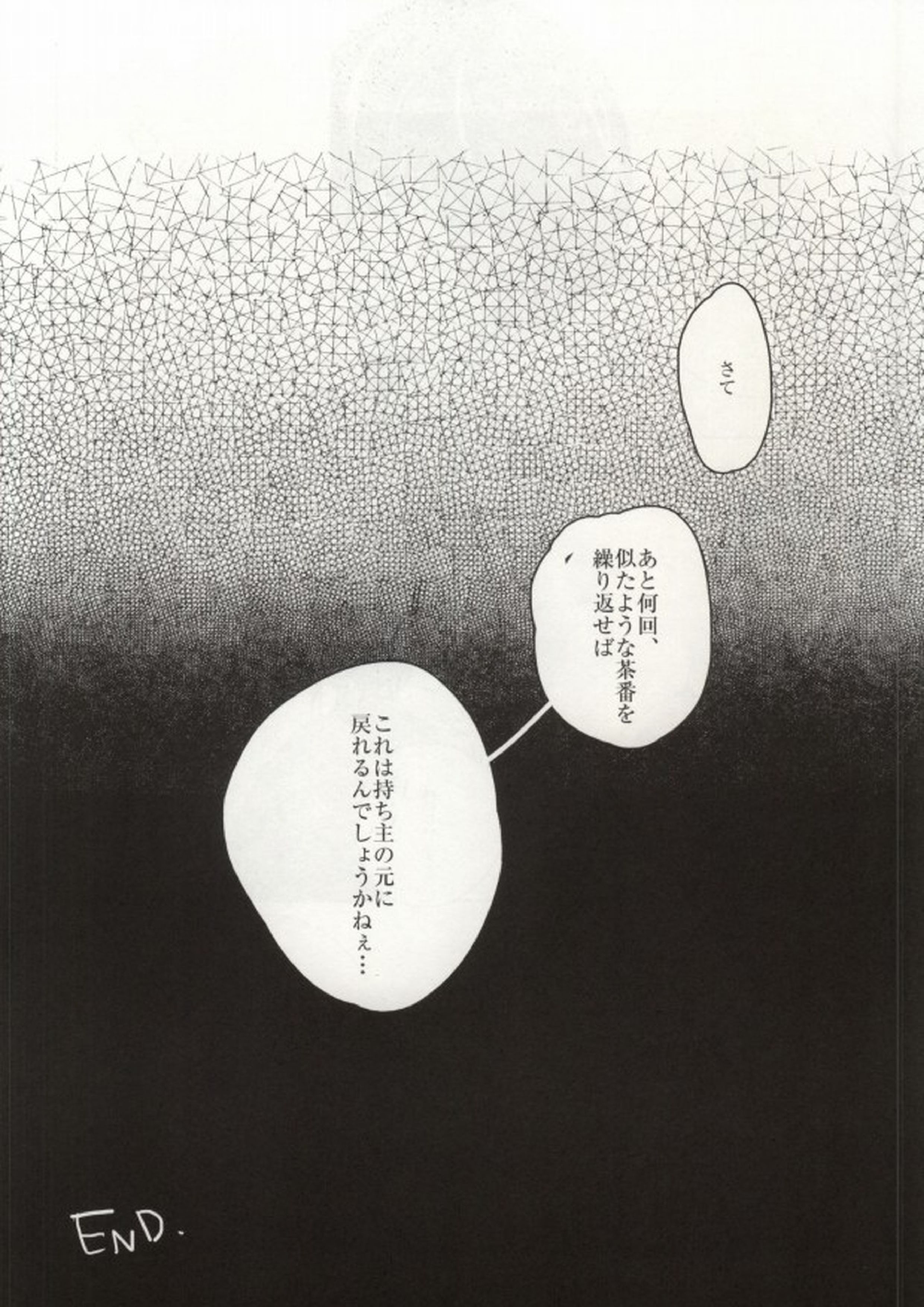花うた -完全版- 33ページ