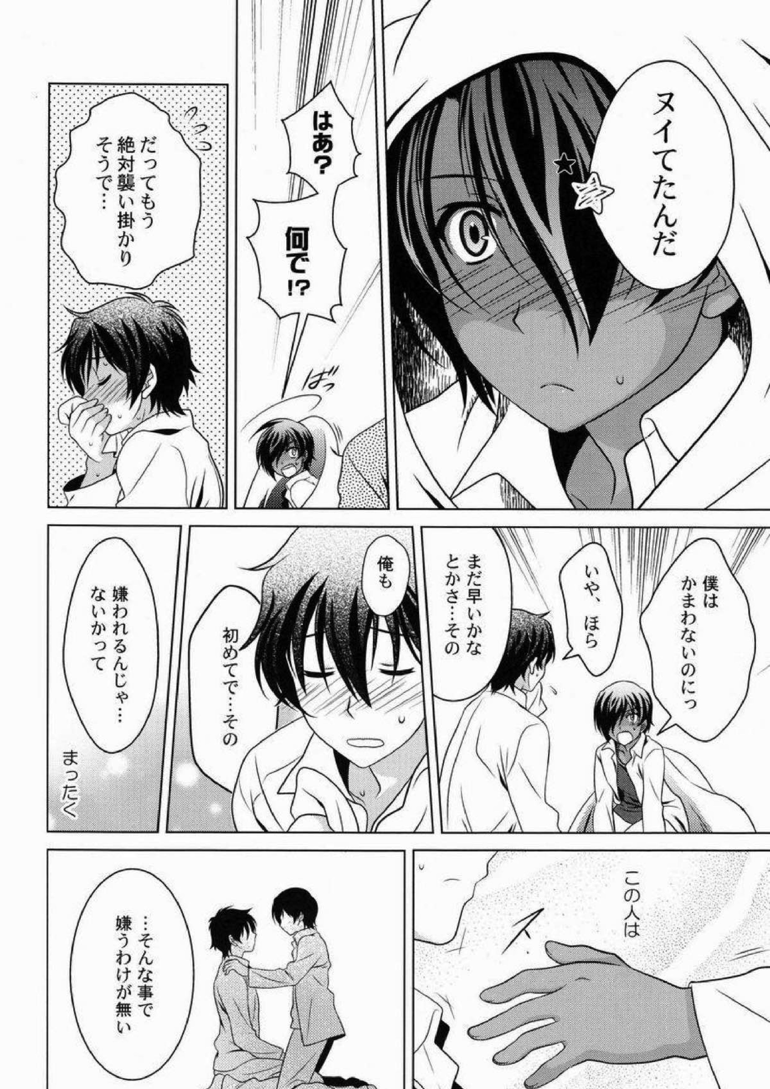 カズデレ！ 13ページ