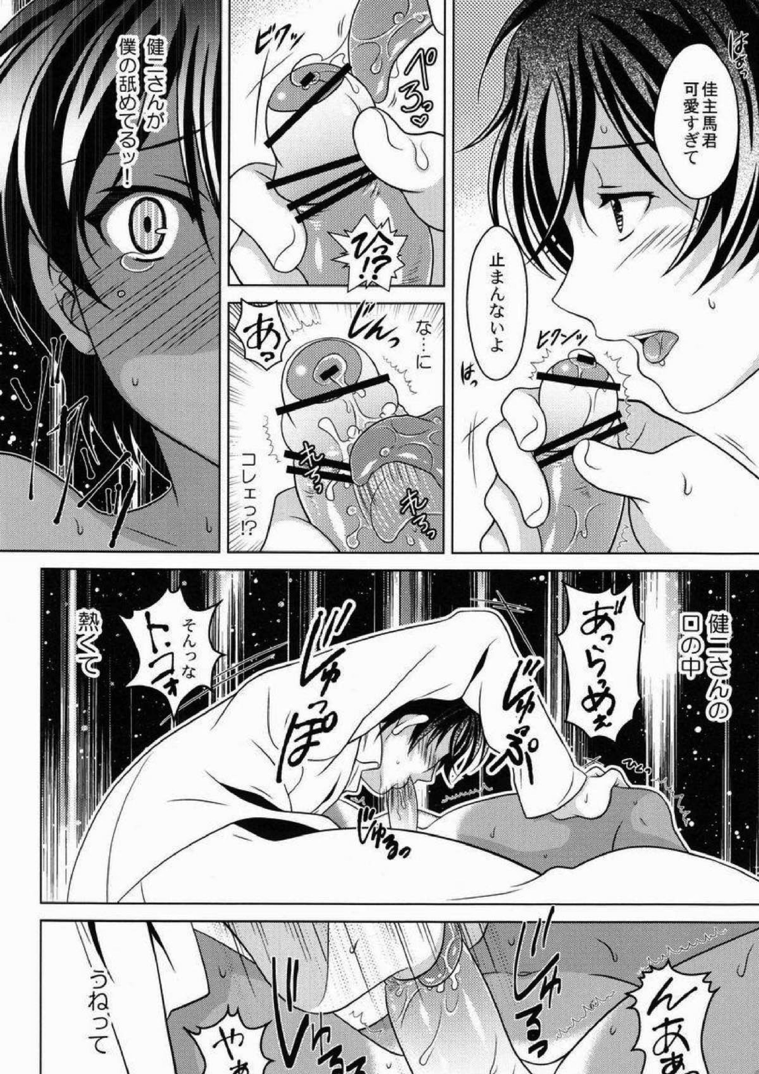 カズデレ！ 17ページ