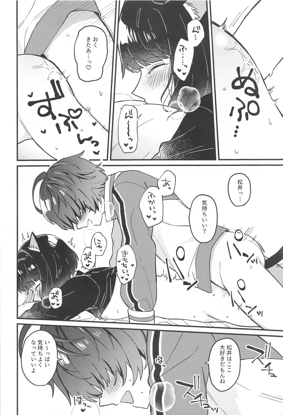 まついねこちゃんはつじょうき！ 23ページ