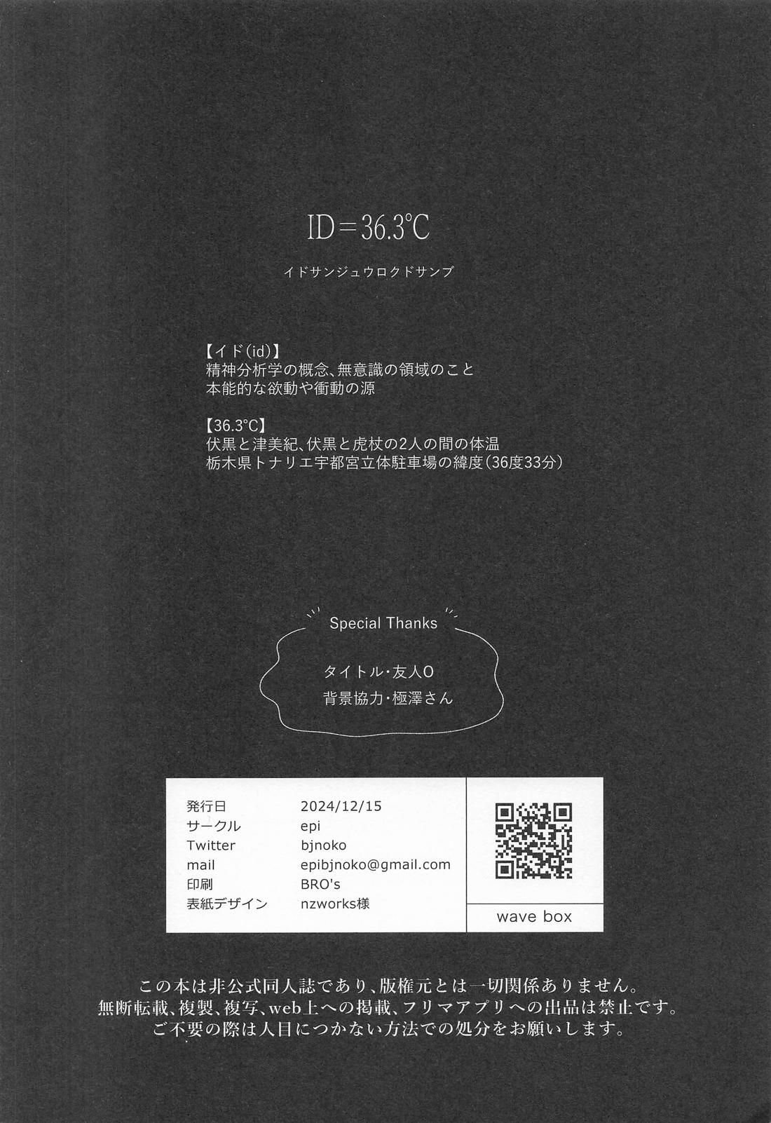 ID＝36.3℃ 35ページ