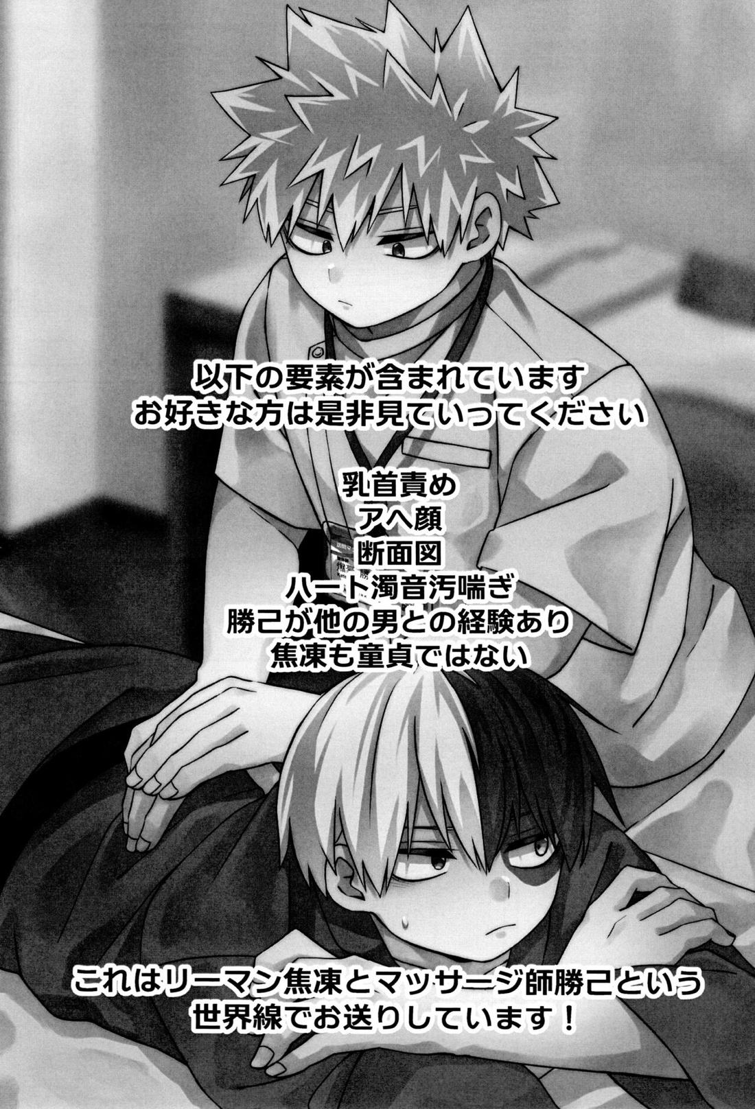 ビジネスホテルのとあるマッサージ師はとんでもなくエロいらしい 2ページ