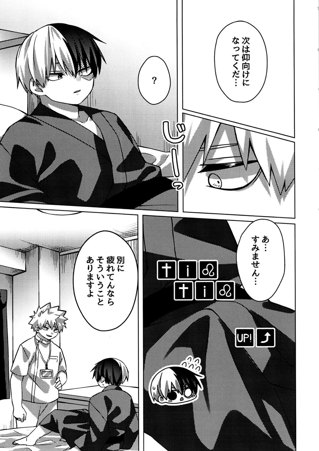 ビジネスホテルのとあるマッサージ師はとんでもなくエロいらしい 8ページ