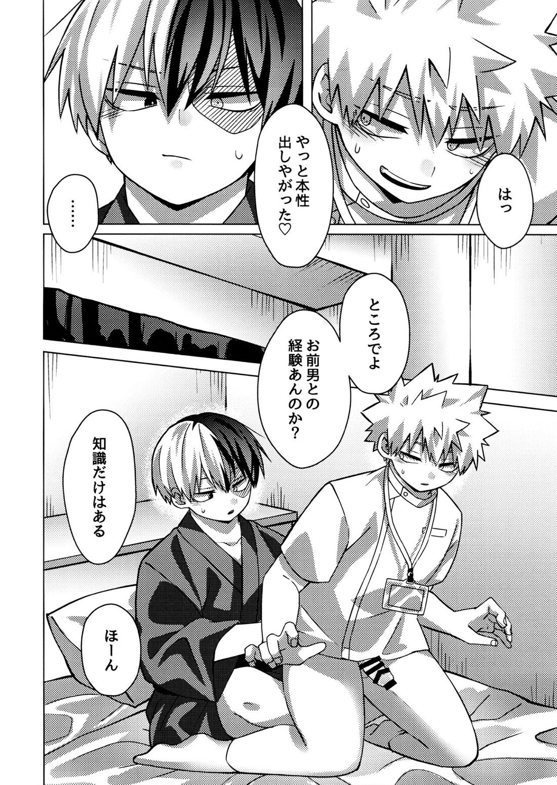 ビジネスホテルのとあるマッサージ師はとんでもなくエロいらしい 17ページ