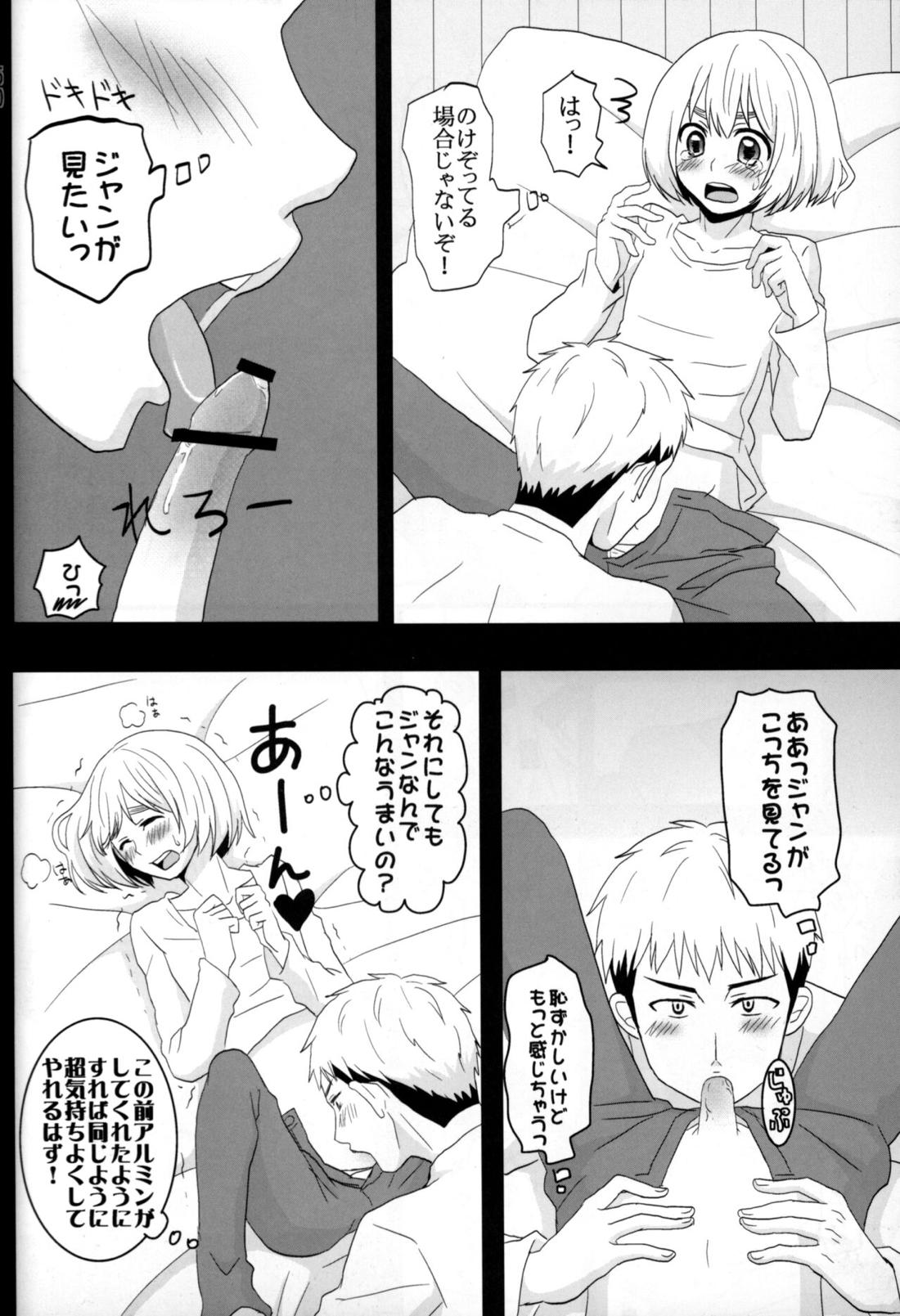 ジャンの好きにしていいよ 49ページ
