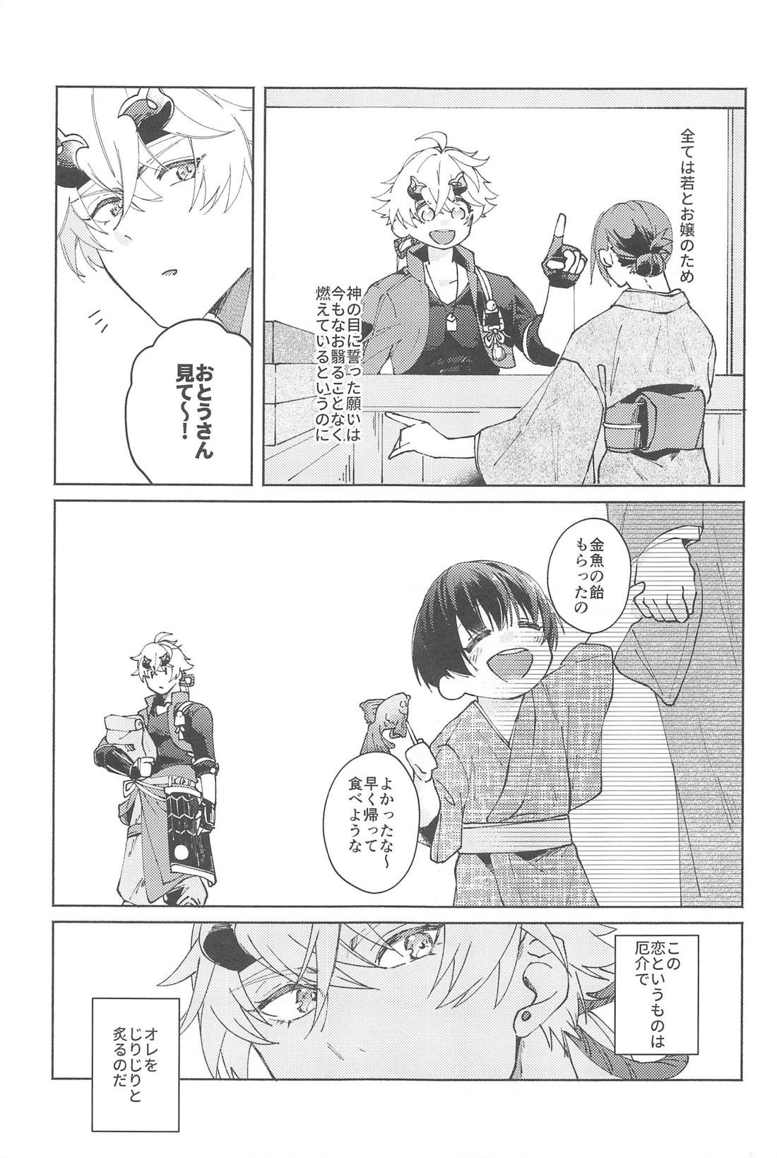 ぜんぶきみのもの 8ページ
