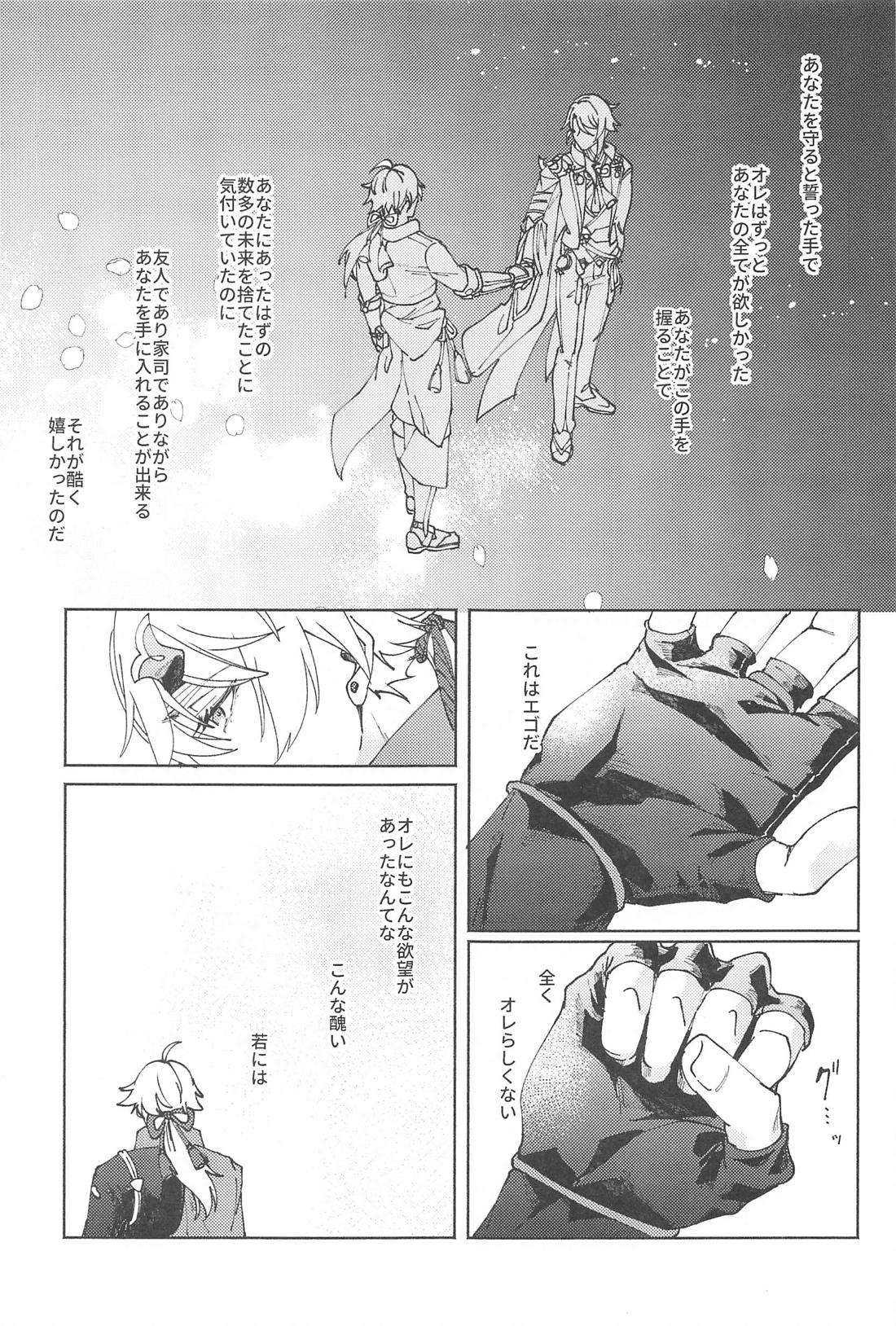 ぜんぶきみのもの 10ページ