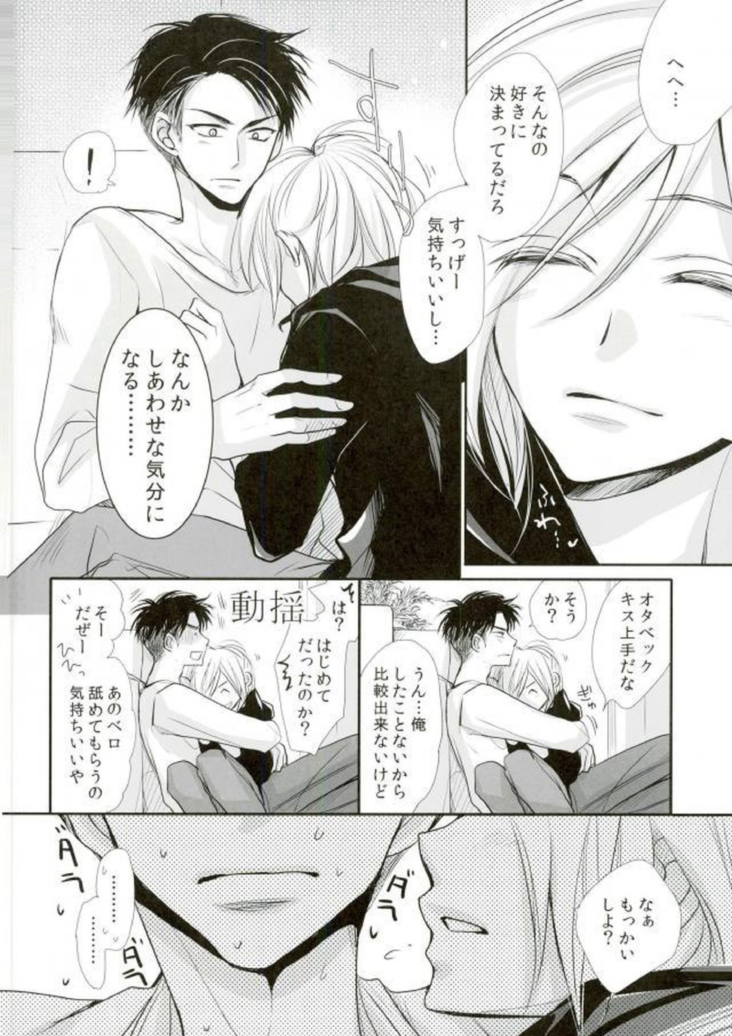 我が愛しのユーラチカ~カザフより愛をこめて~ 6ページ