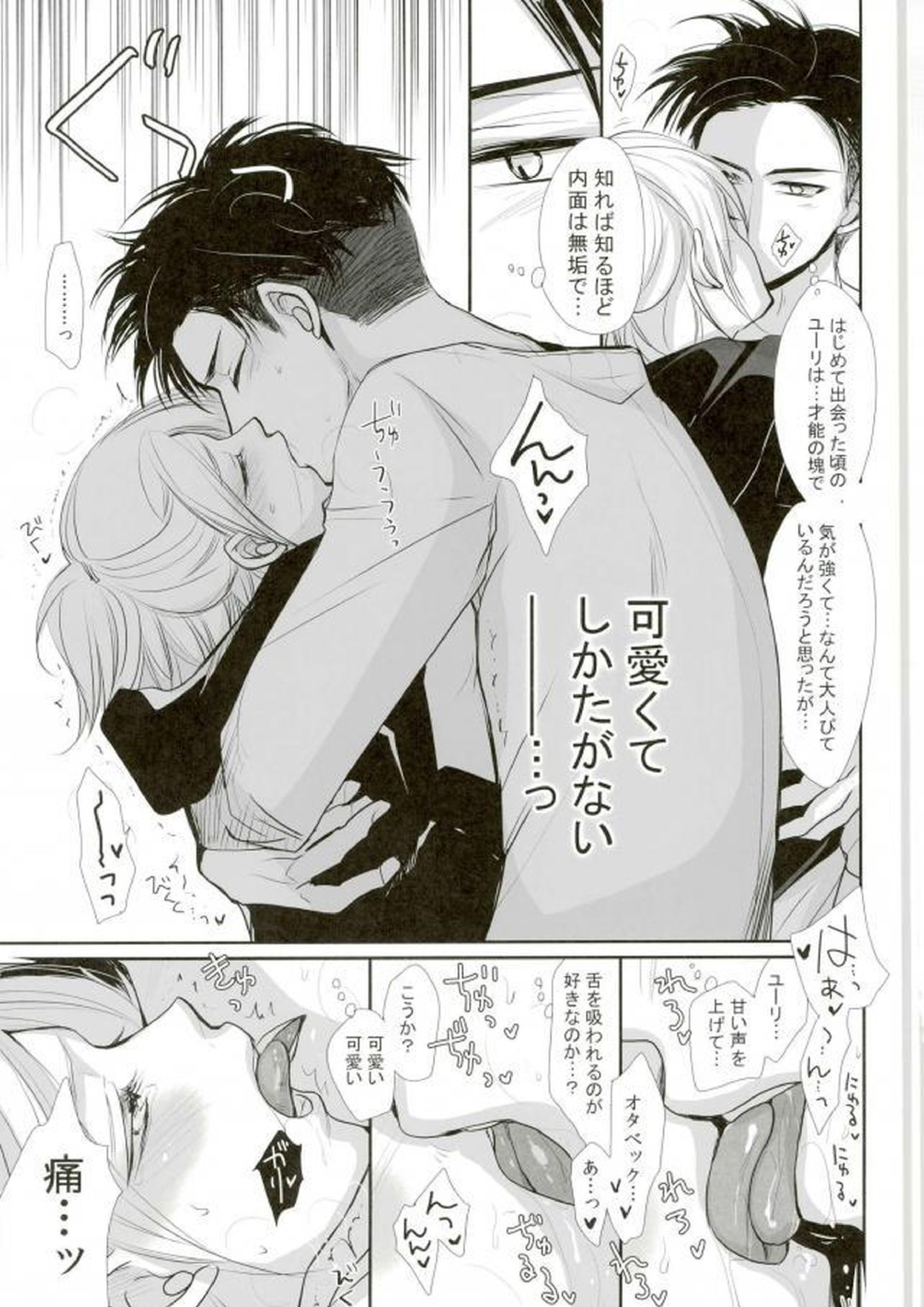 我が愛しのユーラチカ~カザフより愛をこめて~ 7ページ