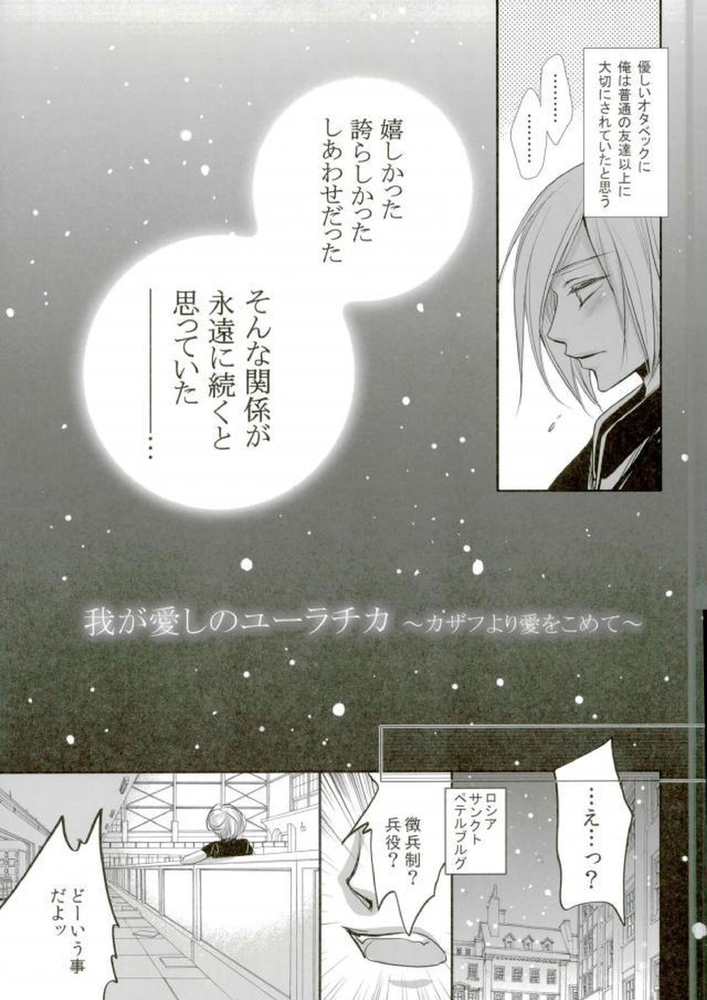 我が愛しのユーラチカ~カザフより愛をこめて~ 11ページ