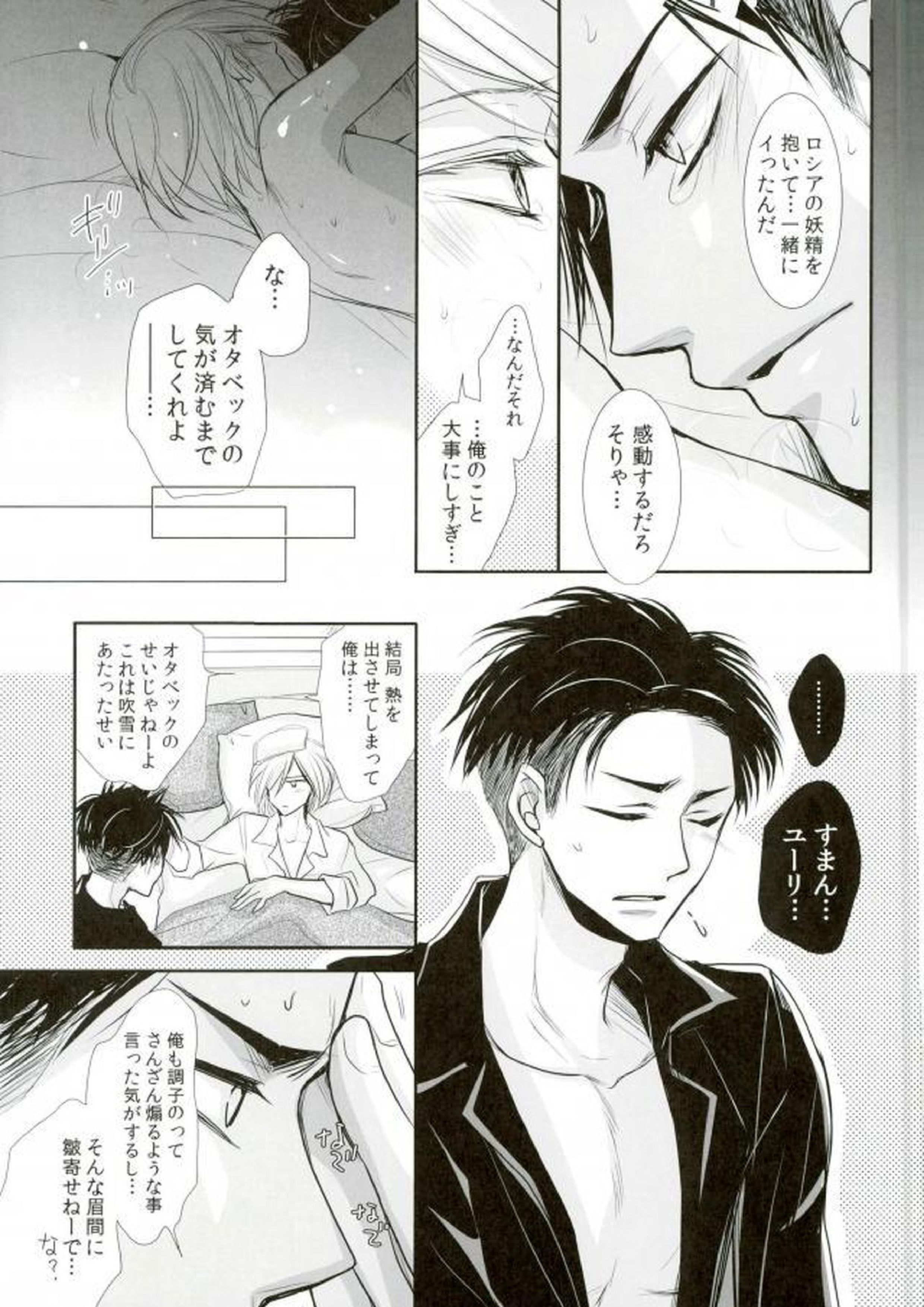 我が愛しのユーラチカ~カザフより愛をこめて~ 33ページ