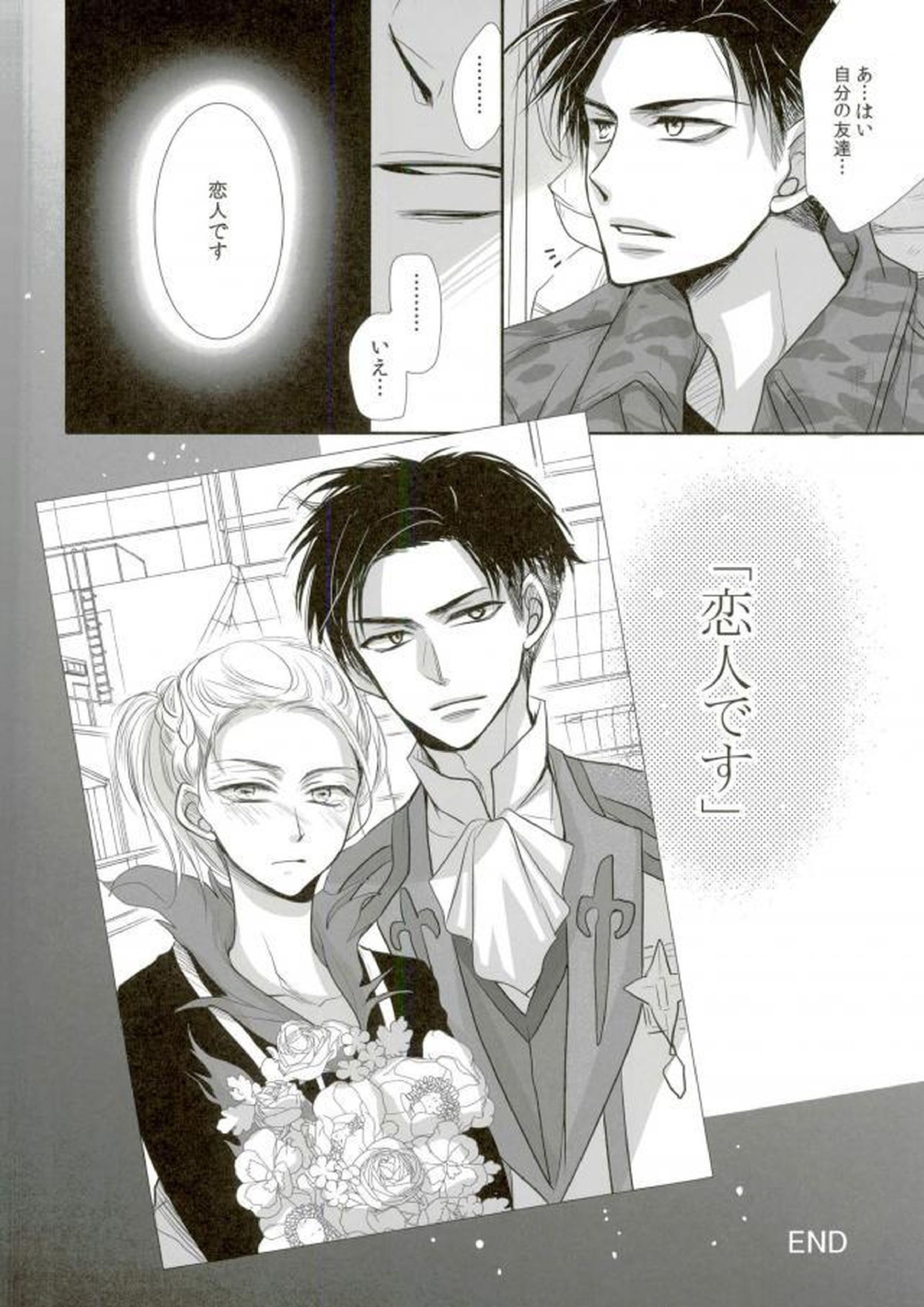 我が愛しのユーラチカ~カザフより愛をこめて~ 36ページ
