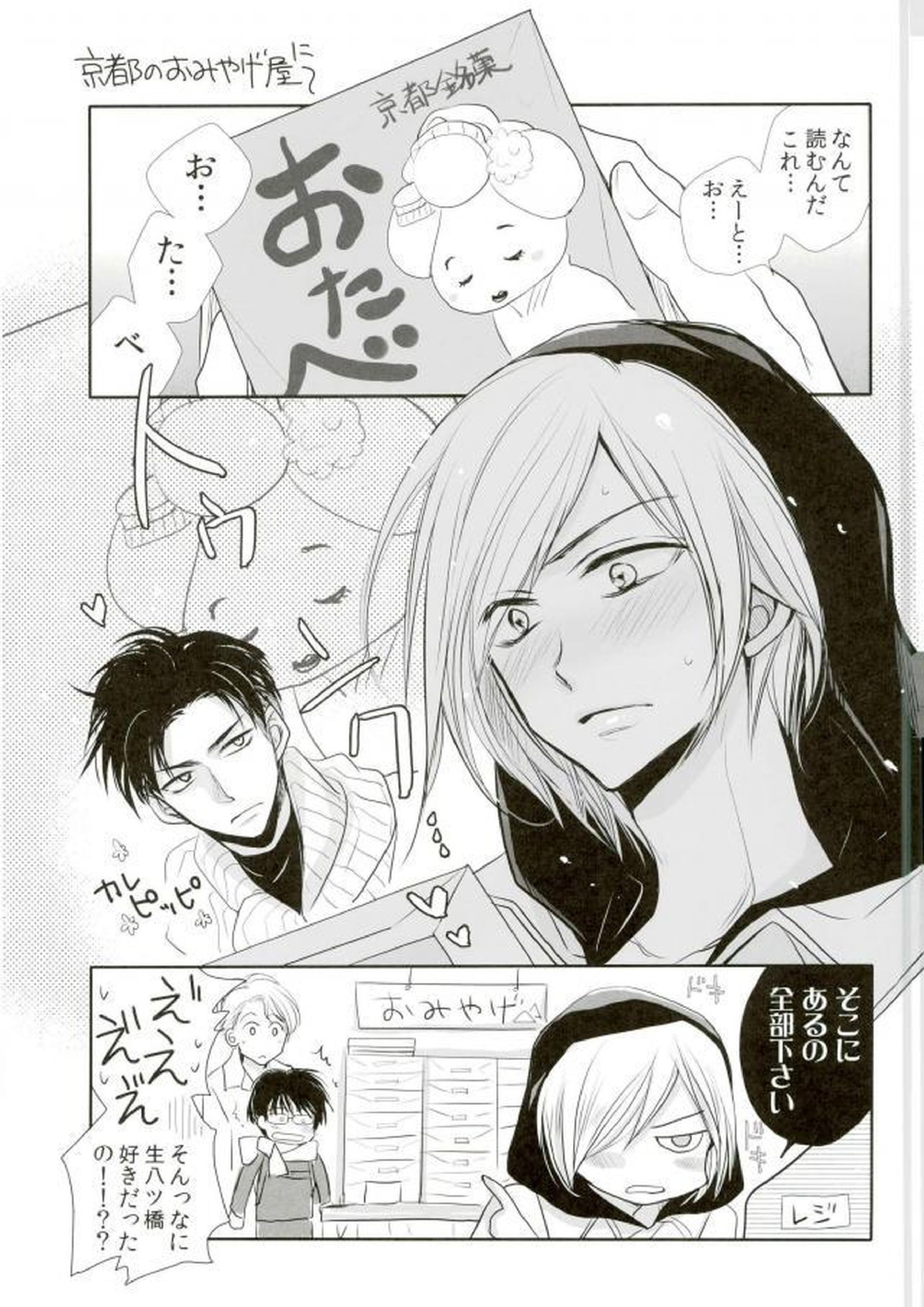 我が愛しのユーラチカ~カザフより愛をこめて~ 41ページ